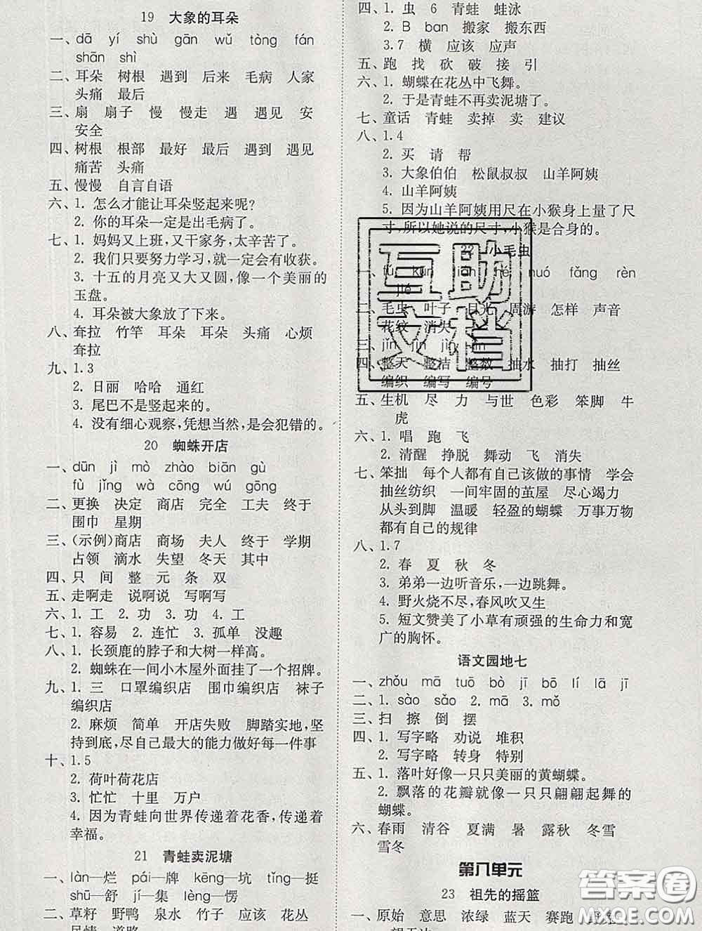 2020新版同步精練二年級(jí)語文下冊(cè)人教版參考答案