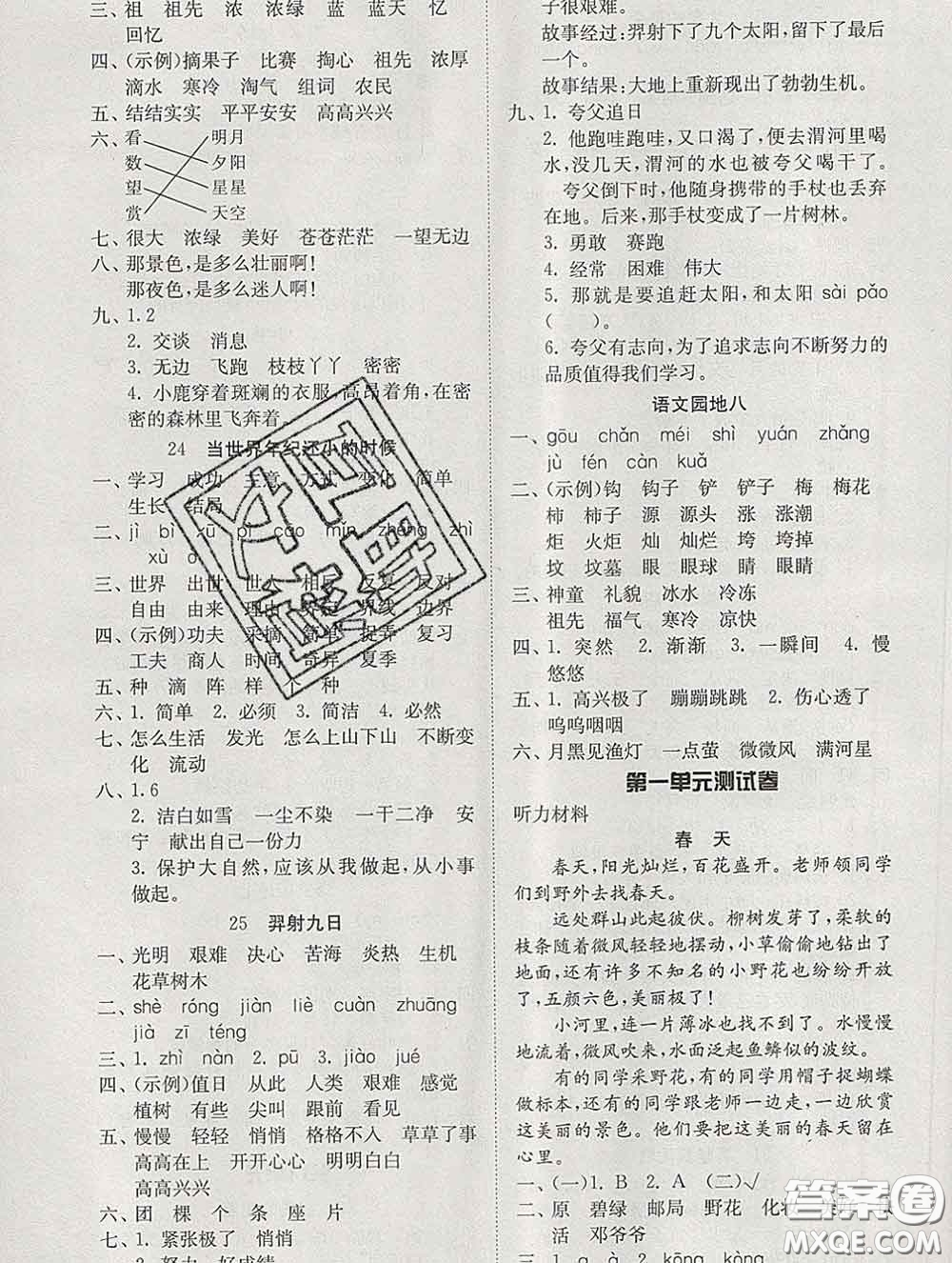 2020新版同步精練二年級(jí)語文下冊(cè)人教版參考答案