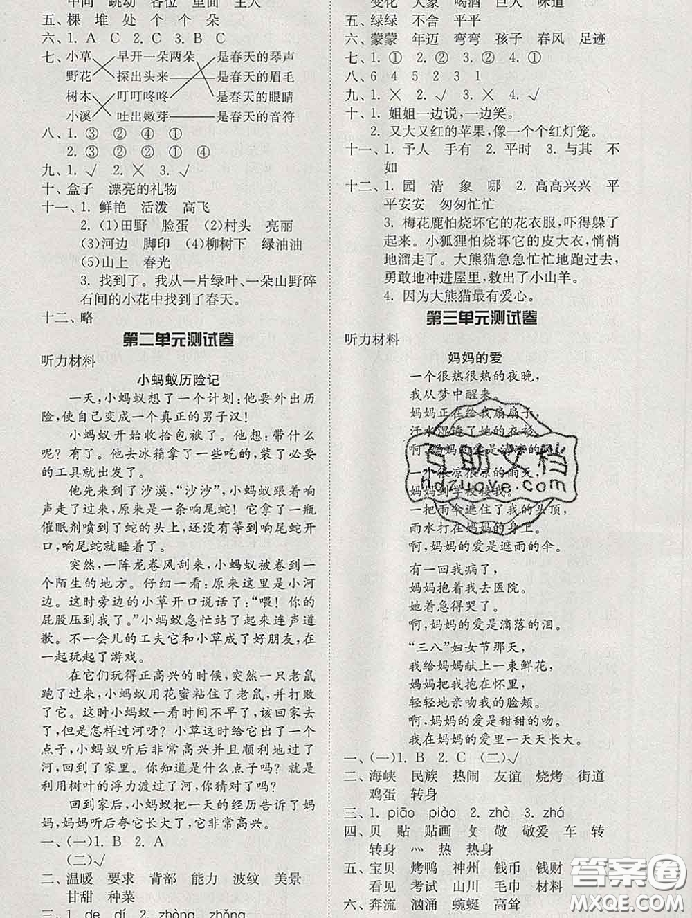 2020新版同步精練二年級(jí)語文下冊(cè)人教版參考答案