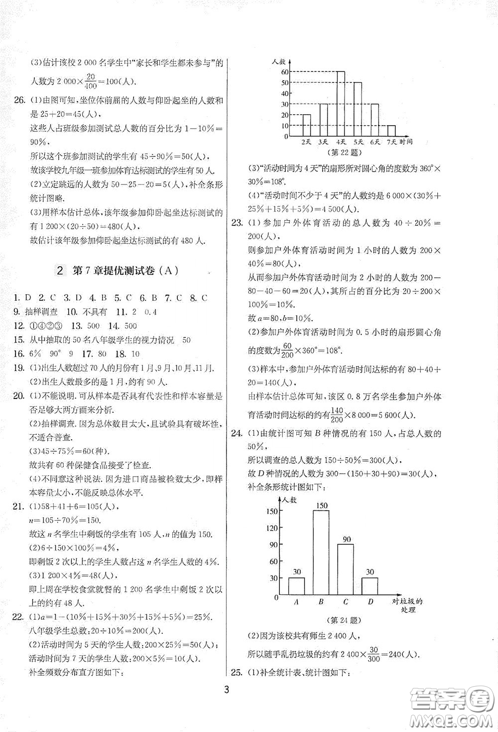 吉林教育出版社2020實驗班提優(yōu)大考卷數(shù)學八年級下冊蘇科版答案