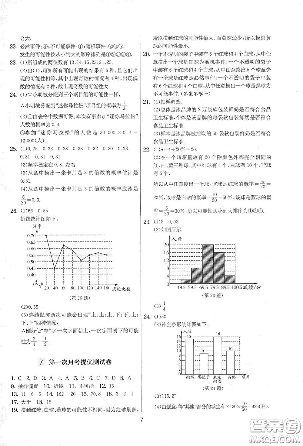 吉林教育出版社2020實驗班提優(yōu)大考卷數(shù)學八年級下冊蘇科版答案