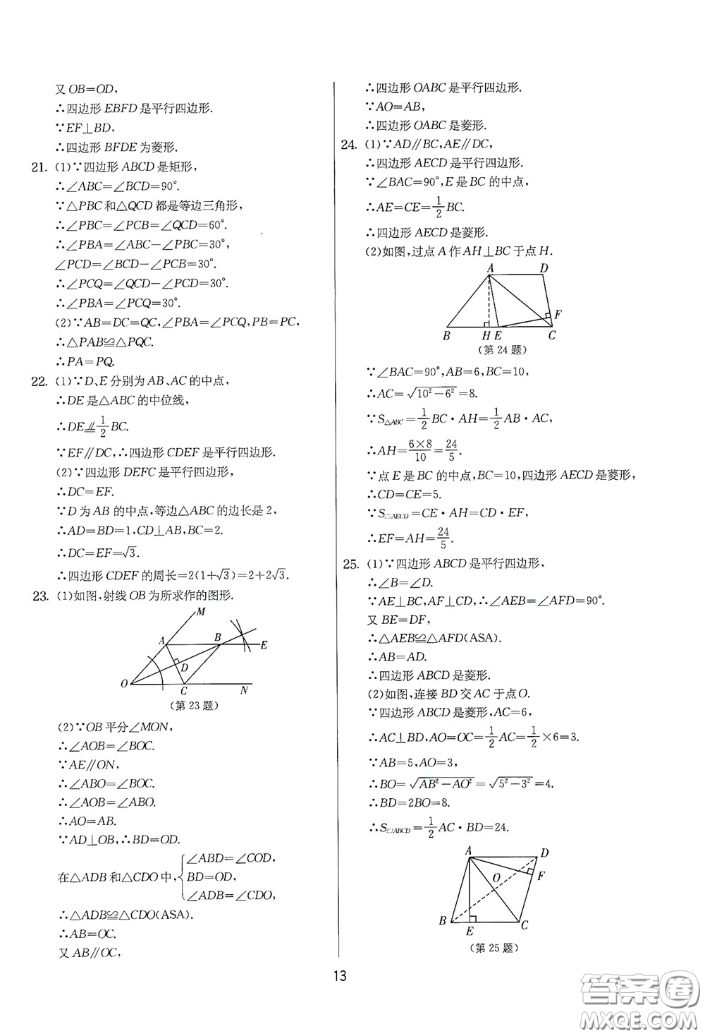 吉林教育出版社2020實驗班提優(yōu)大考卷數(shù)學八年級下冊蘇科版答案