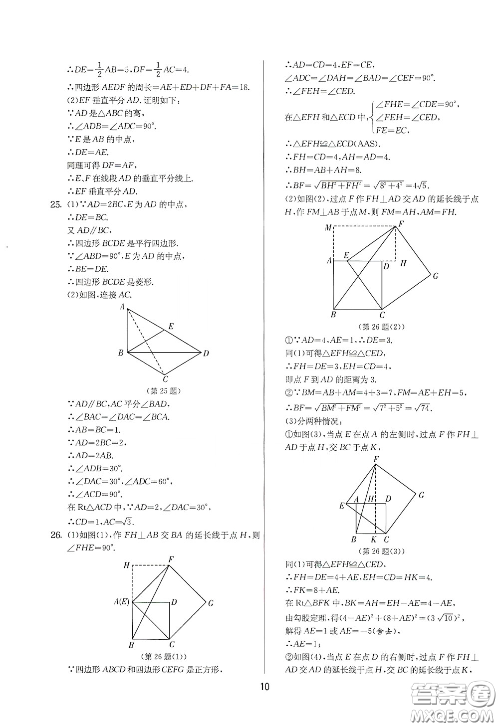 吉林教育出版社2020實驗班提優(yōu)大考卷數(shù)學八年級下冊蘇科版答案