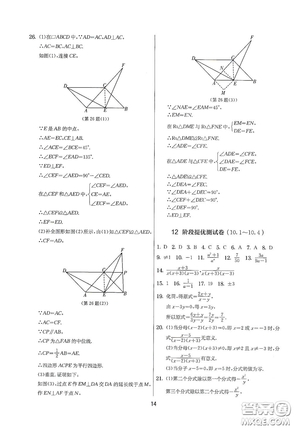 吉林教育出版社2020實驗班提優(yōu)大考卷數(shù)學八年級下冊蘇科版答案