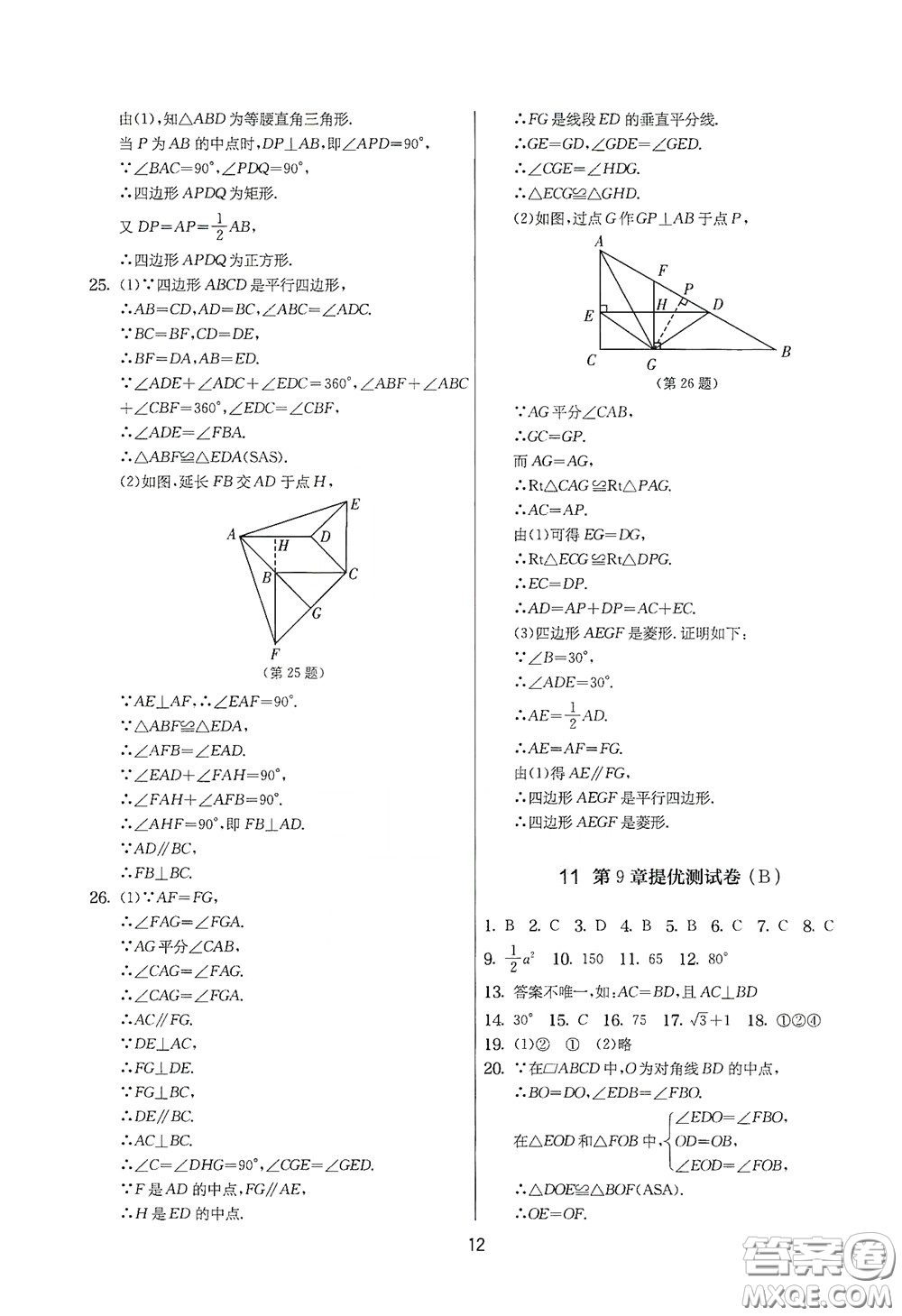 吉林教育出版社2020實驗班提優(yōu)大考卷數(shù)學八年級下冊蘇科版答案