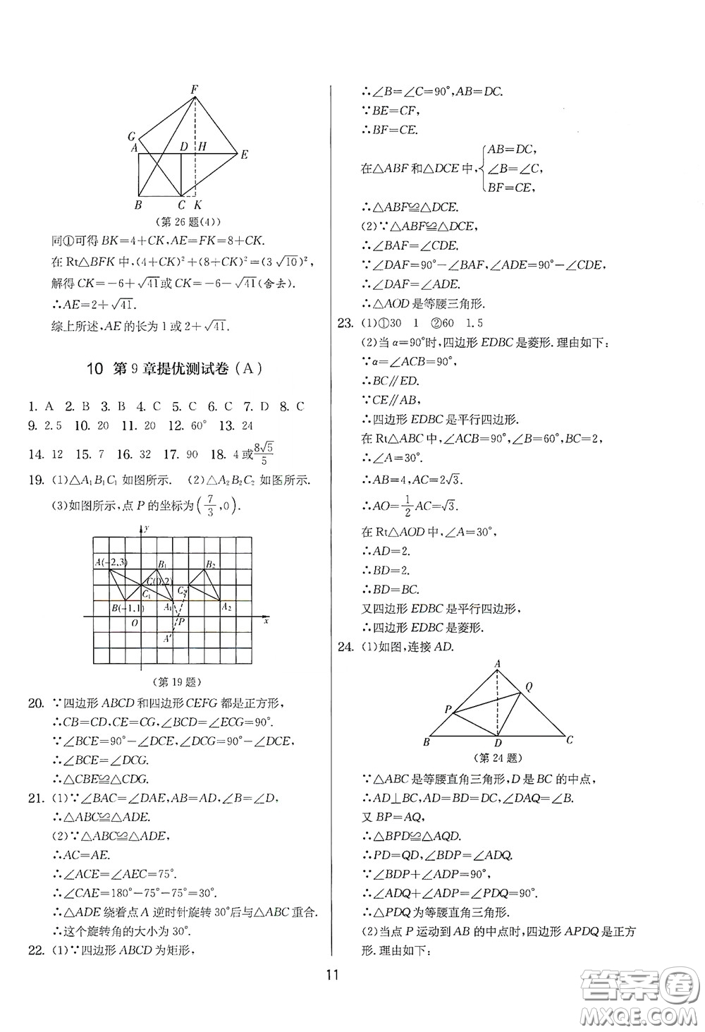 吉林教育出版社2020實驗班提優(yōu)大考卷數(shù)學八年級下冊蘇科版答案