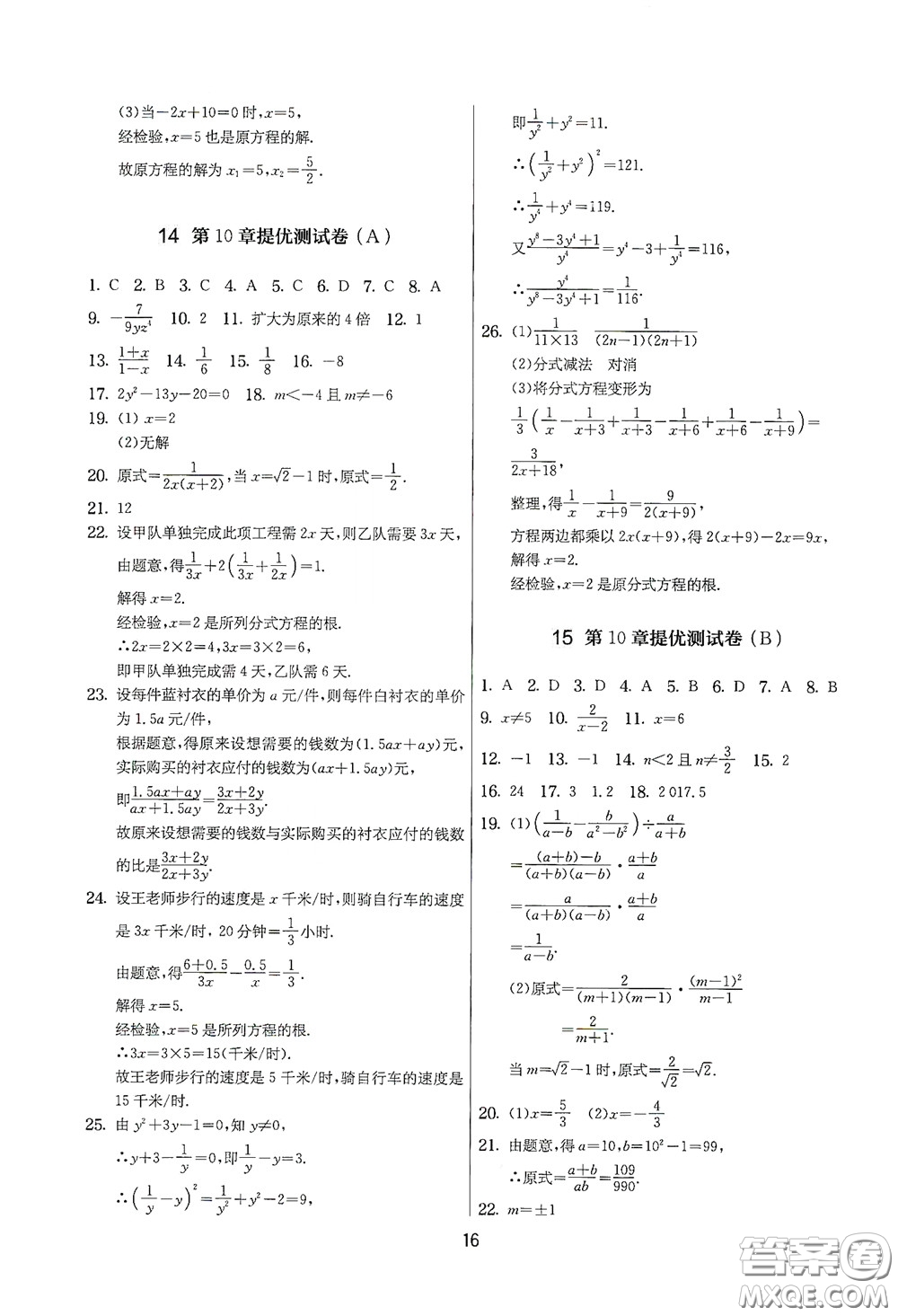 吉林教育出版社2020實驗班提優(yōu)大考卷數(shù)學八年級下冊蘇科版答案