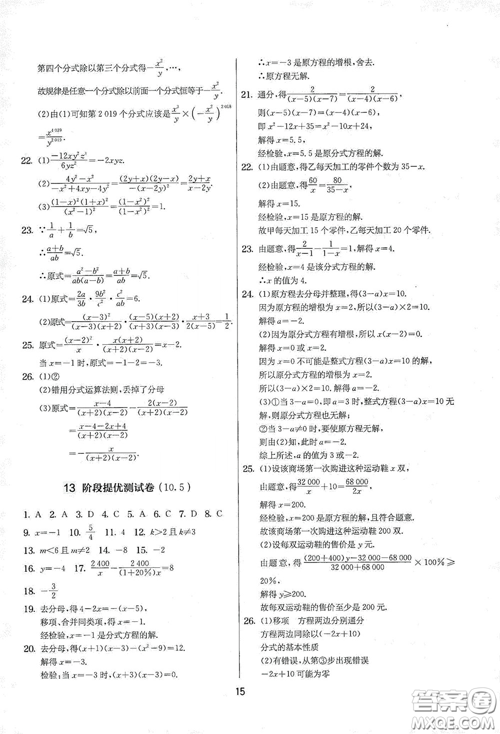 吉林教育出版社2020實驗班提優(yōu)大考卷數(shù)學八年級下冊蘇科版答案