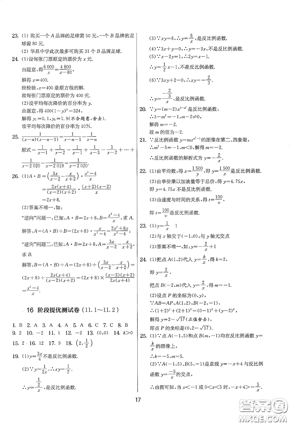 吉林教育出版社2020實驗班提優(yōu)大考卷數(shù)學八年級下冊蘇科版答案