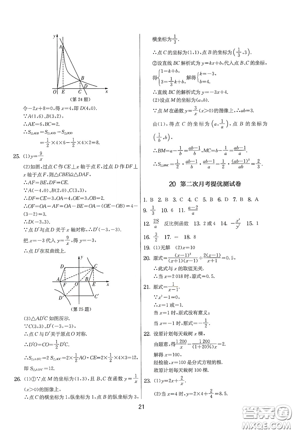 吉林教育出版社2020實驗班提優(yōu)大考卷數(shù)學八年級下冊蘇科版答案