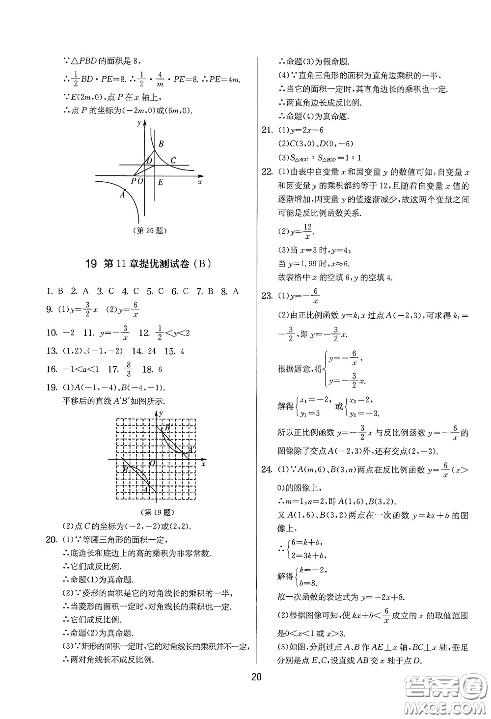 吉林教育出版社2020實驗班提優(yōu)大考卷數(shù)學八年級下冊蘇科版答案