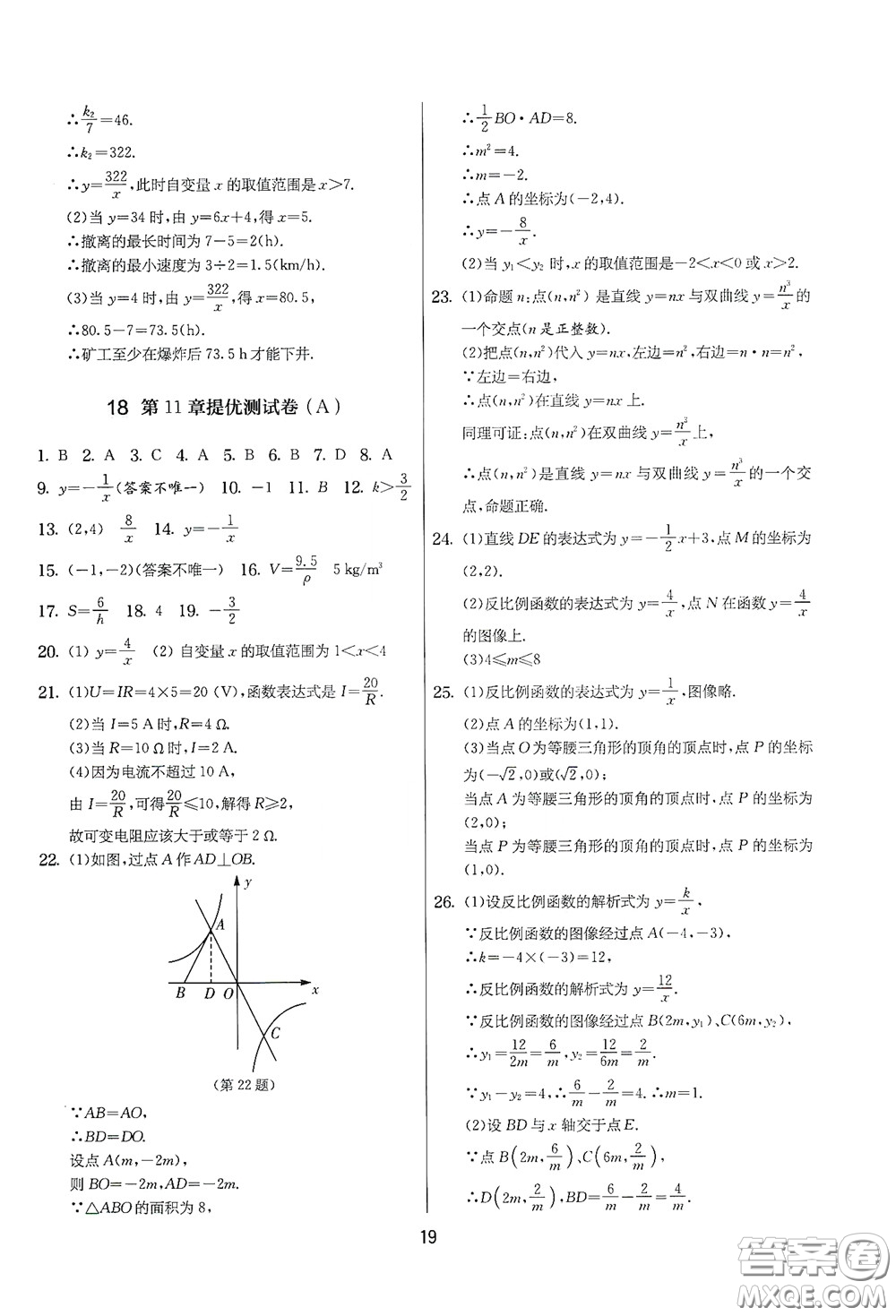 吉林教育出版社2020實驗班提優(yōu)大考卷數(shù)學八年級下冊蘇科版答案