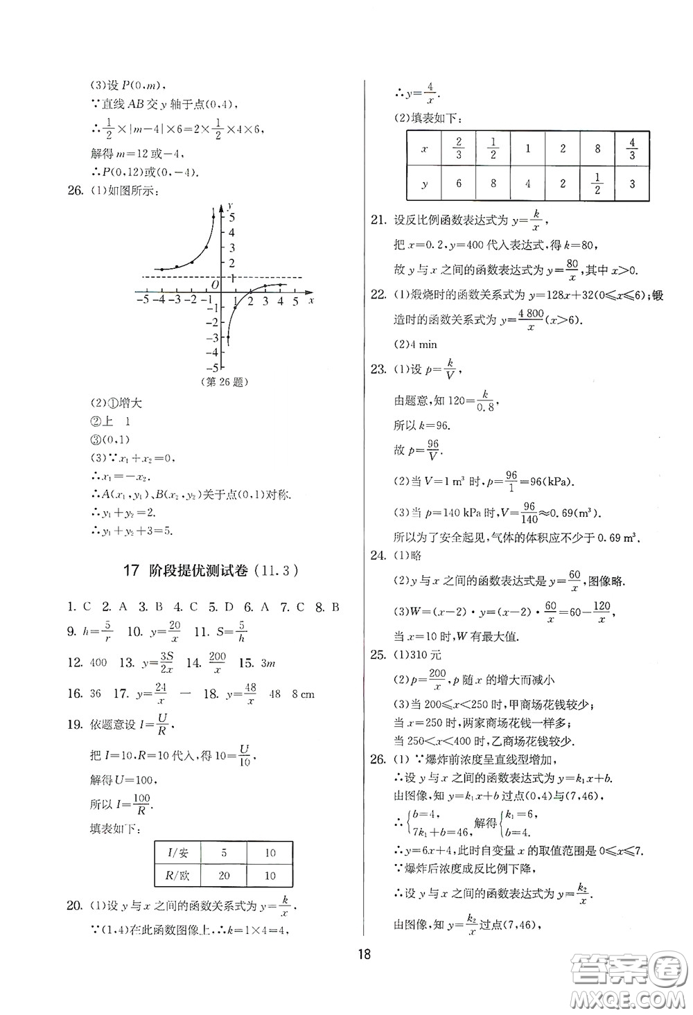 吉林教育出版社2020實驗班提優(yōu)大考卷數(shù)學八年級下冊蘇科版答案