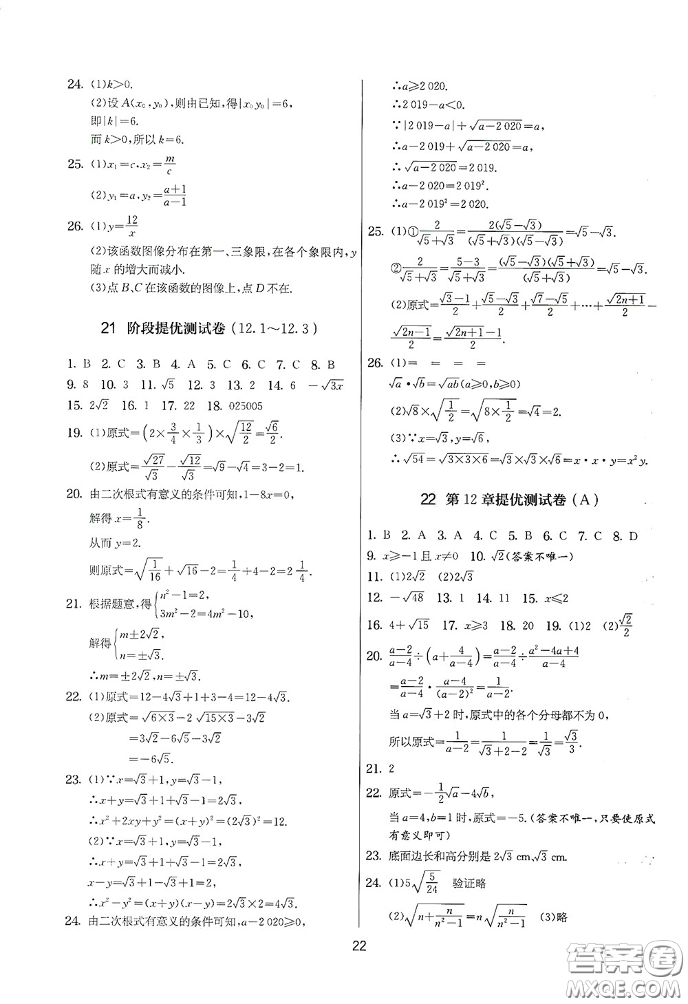 吉林教育出版社2020實驗班提優(yōu)大考卷數(shù)學八年級下冊蘇科版答案