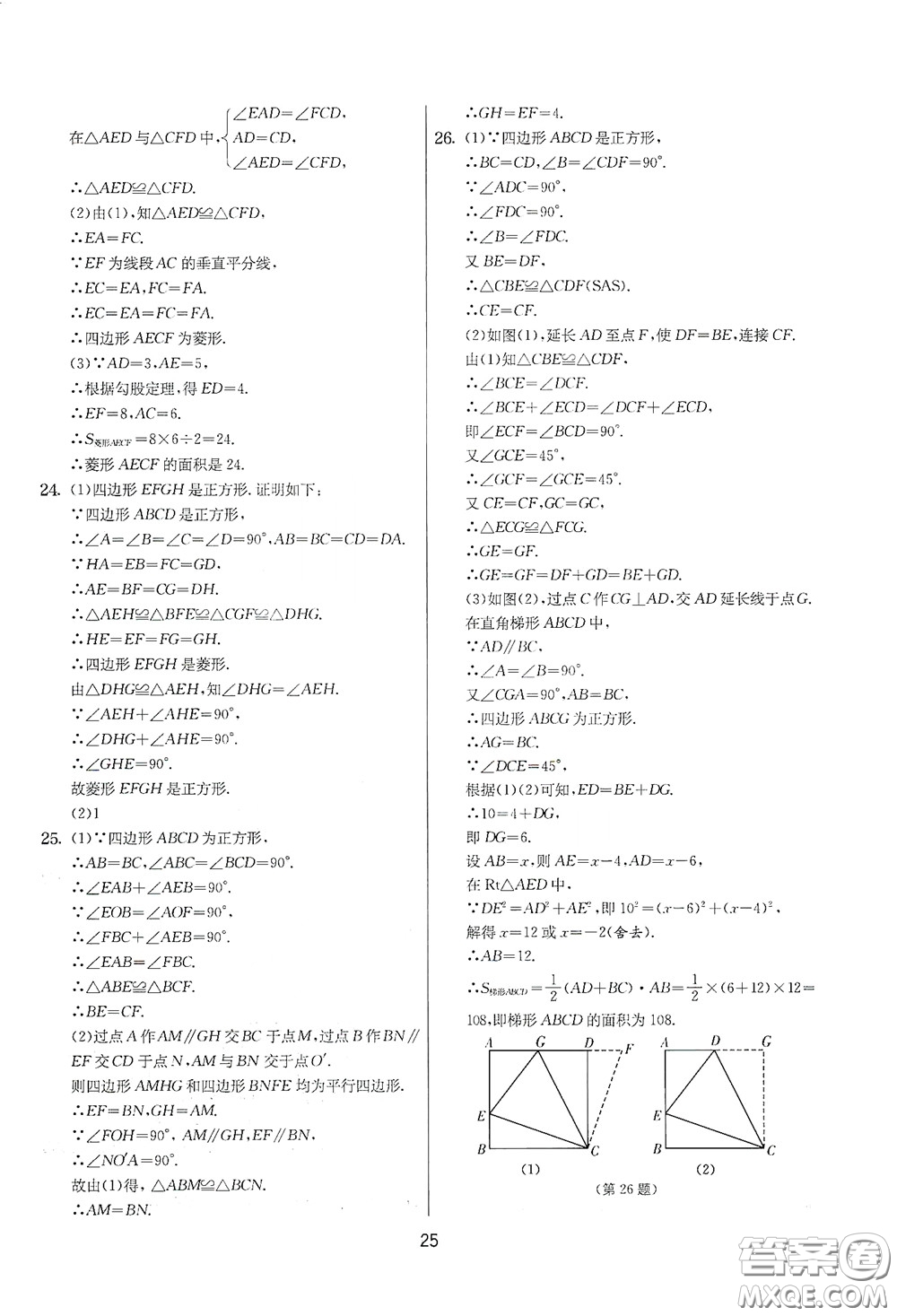 吉林教育出版社2020實驗班提優(yōu)大考卷數(shù)學八年級下冊蘇科版答案