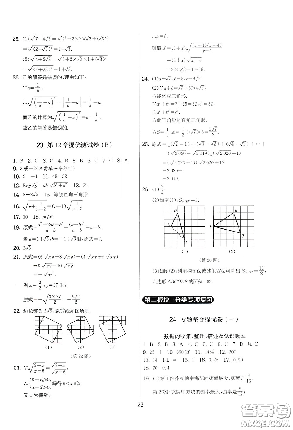 吉林教育出版社2020實驗班提優(yōu)大考卷數(shù)學八年級下冊蘇科版答案