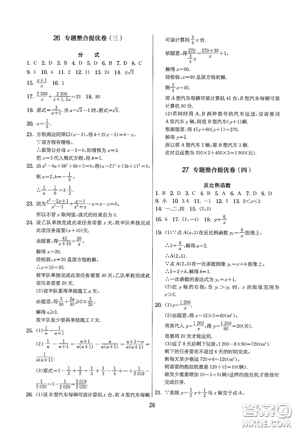 吉林教育出版社2020實驗班提優(yōu)大考卷數(shù)學八年級下冊蘇科版答案