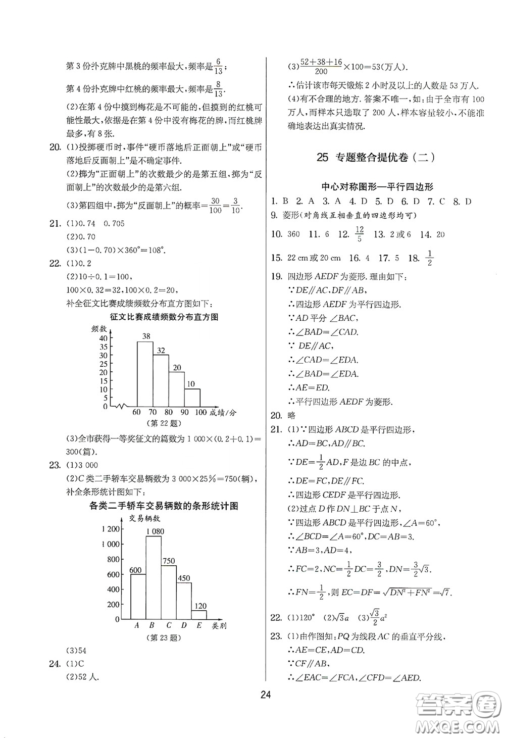 吉林教育出版社2020實驗班提優(yōu)大考卷數(shù)學八年級下冊蘇科版答案