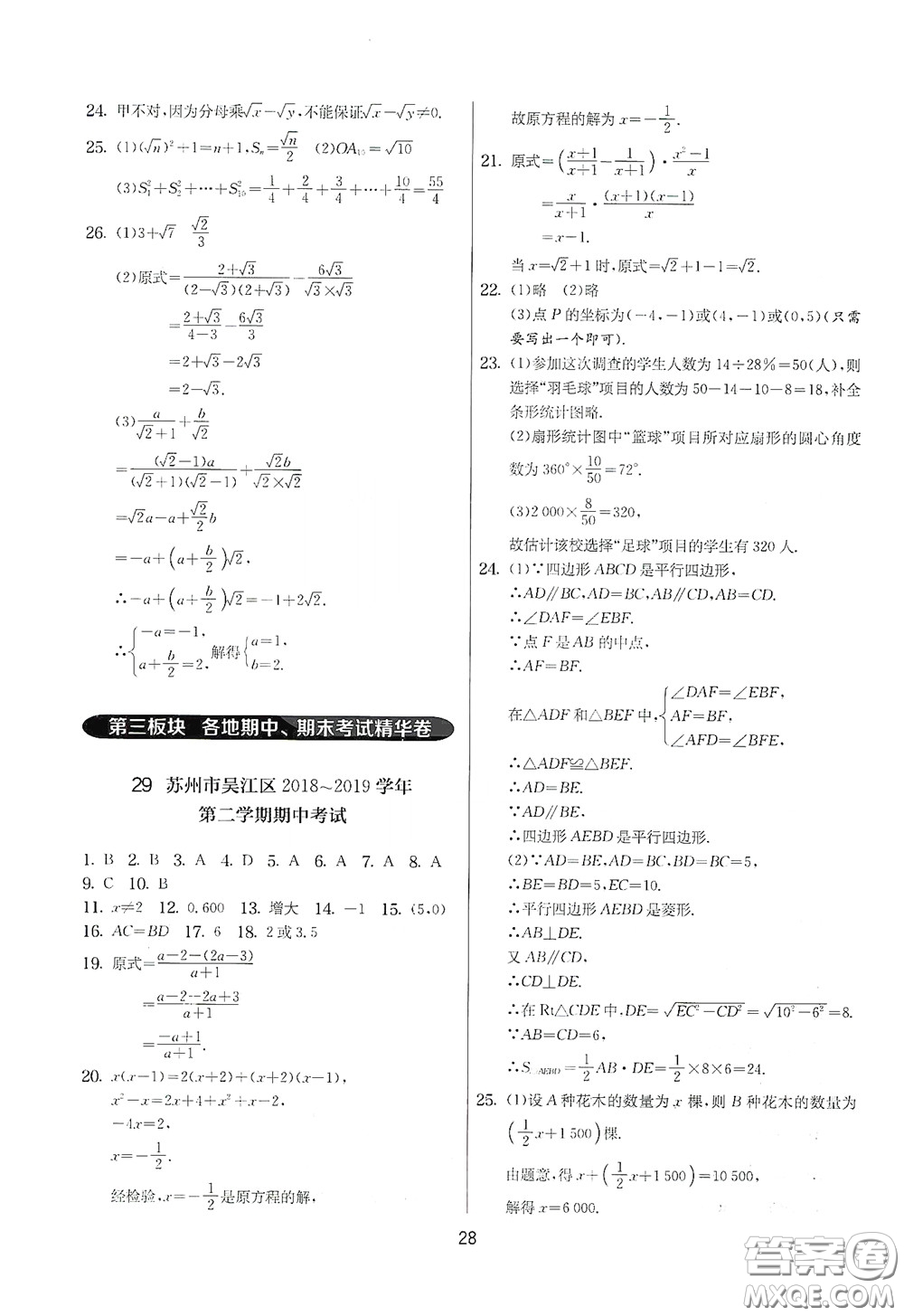 吉林教育出版社2020實驗班提優(yōu)大考卷數(shù)學八年級下冊蘇科版答案