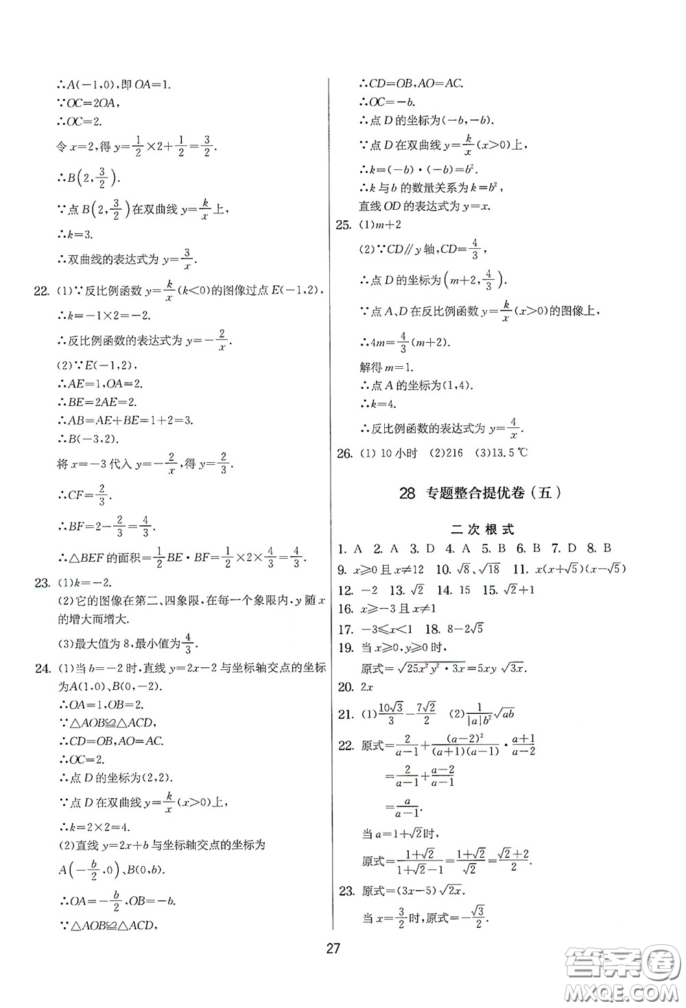 吉林教育出版社2020實驗班提優(yōu)大考卷數(shù)學八年級下冊蘇科版答案