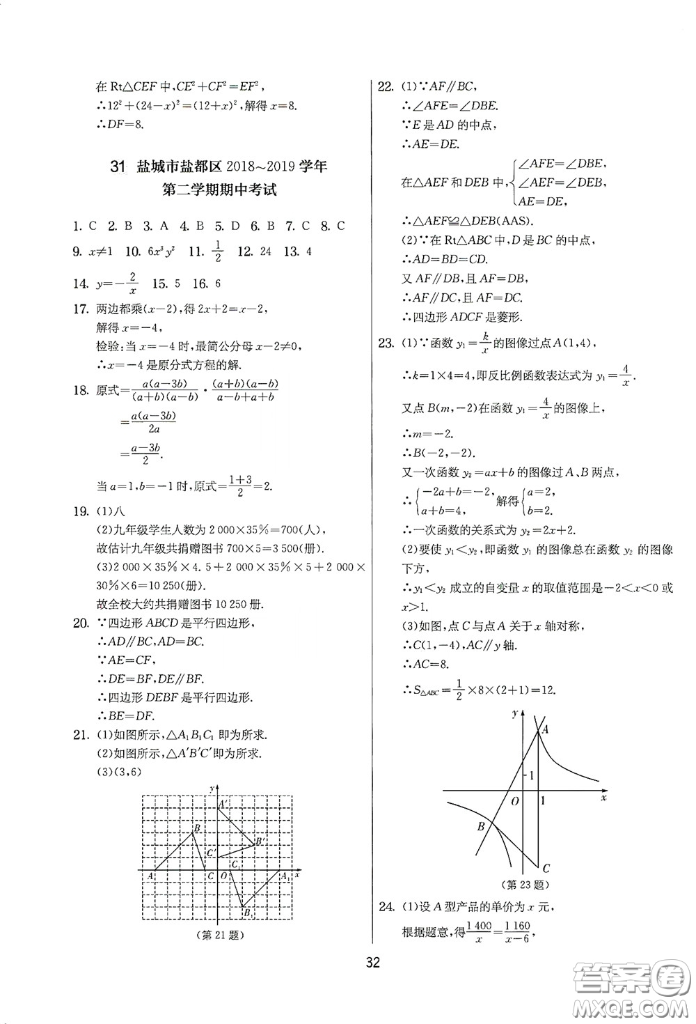 吉林教育出版社2020實驗班提優(yōu)大考卷數(shù)學八年級下冊蘇科版答案