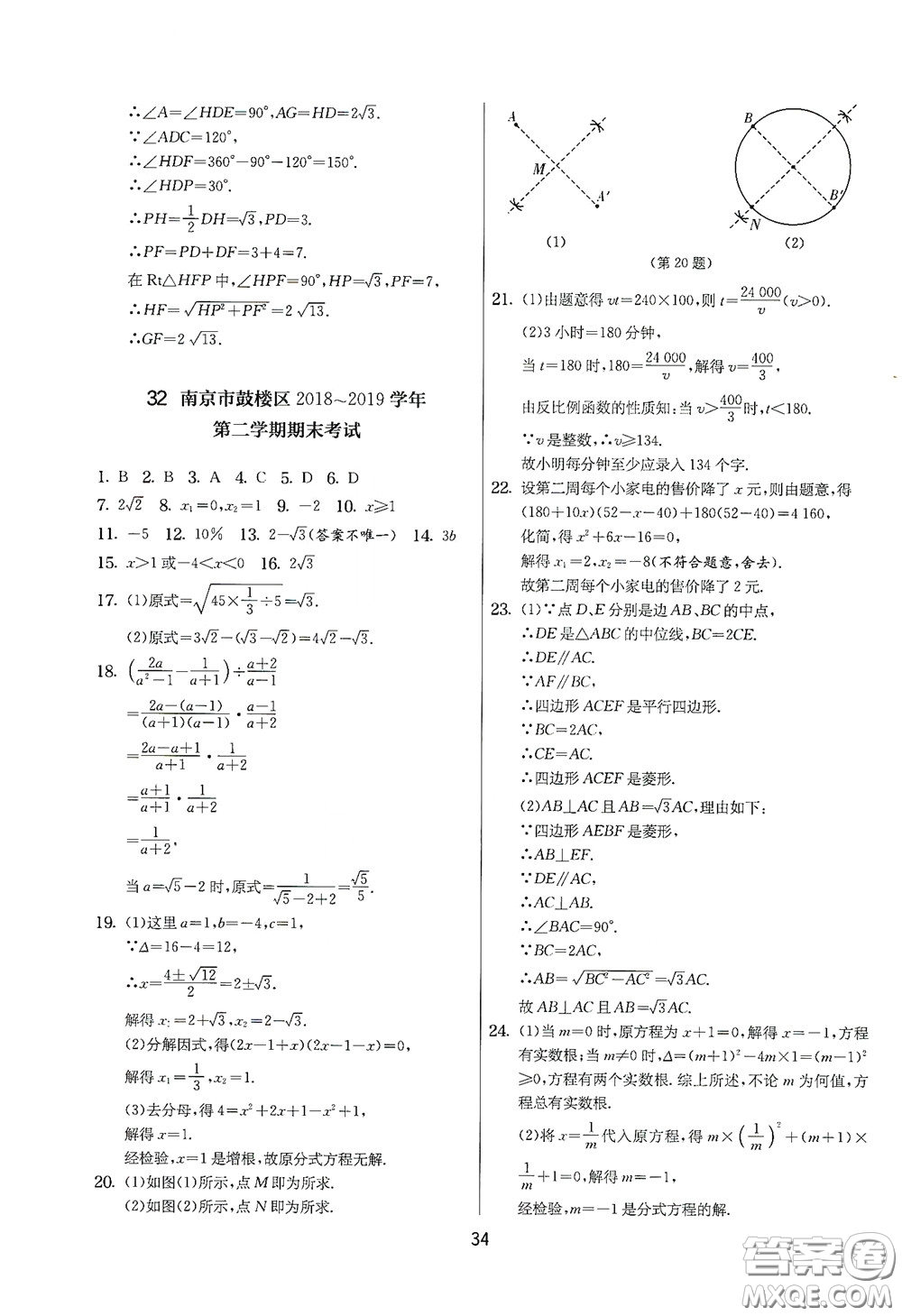 吉林教育出版社2020實驗班提優(yōu)大考卷數(shù)學八年級下冊蘇科版答案