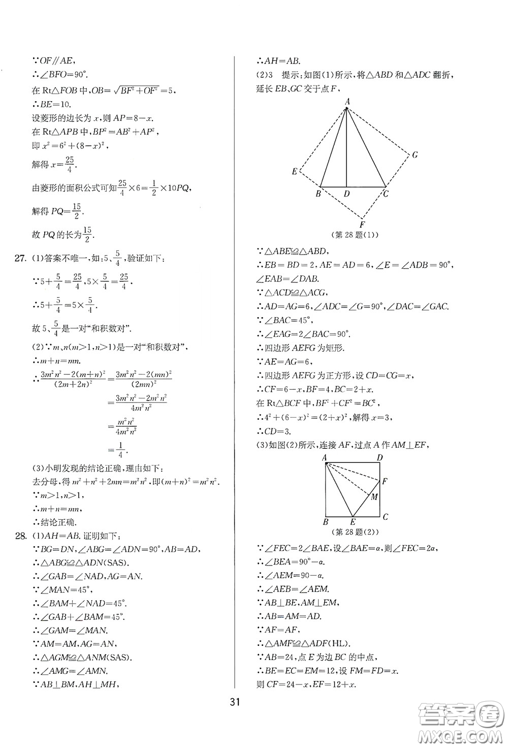 吉林教育出版社2020實驗班提優(yōu)大考卷數(shù)學八年級下冊蘇科版答案