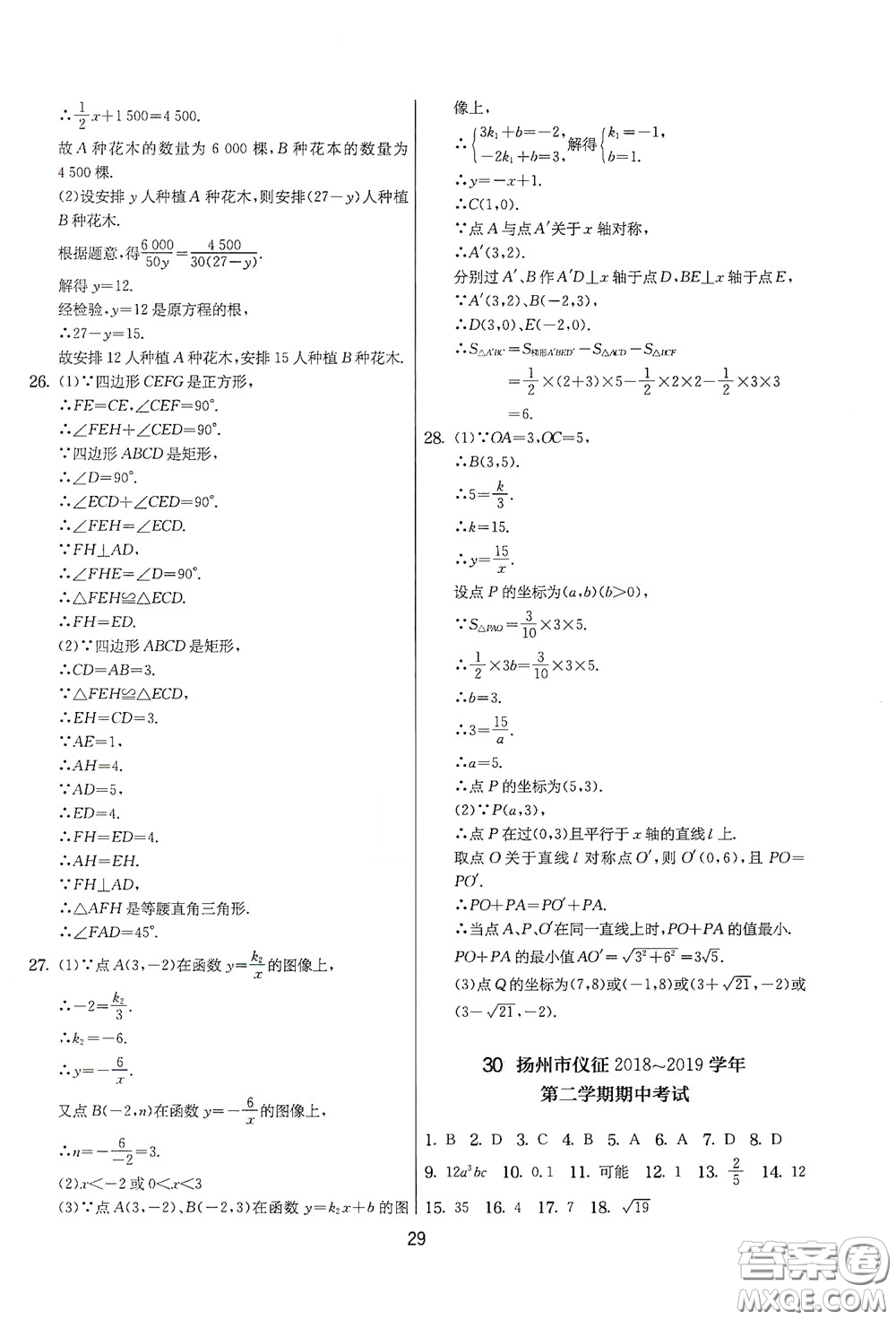 吉林教育出版社2020實驗班提優(yōu)大考卷數(shù)學八年級下冊蘇科版答案