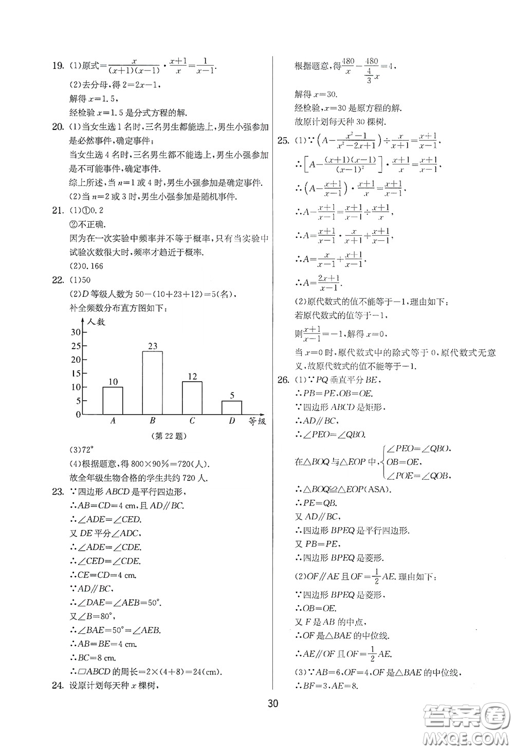 吉林教育出版社2020實驗班提優(yōu)大考卷數(shù)學八年級下冊蘇科版答案