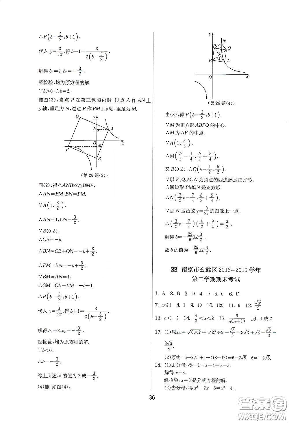 吉林教育出版社2020實驗班提優(yōu)大考卷數(shù)學八年級下冊蘇科版答案