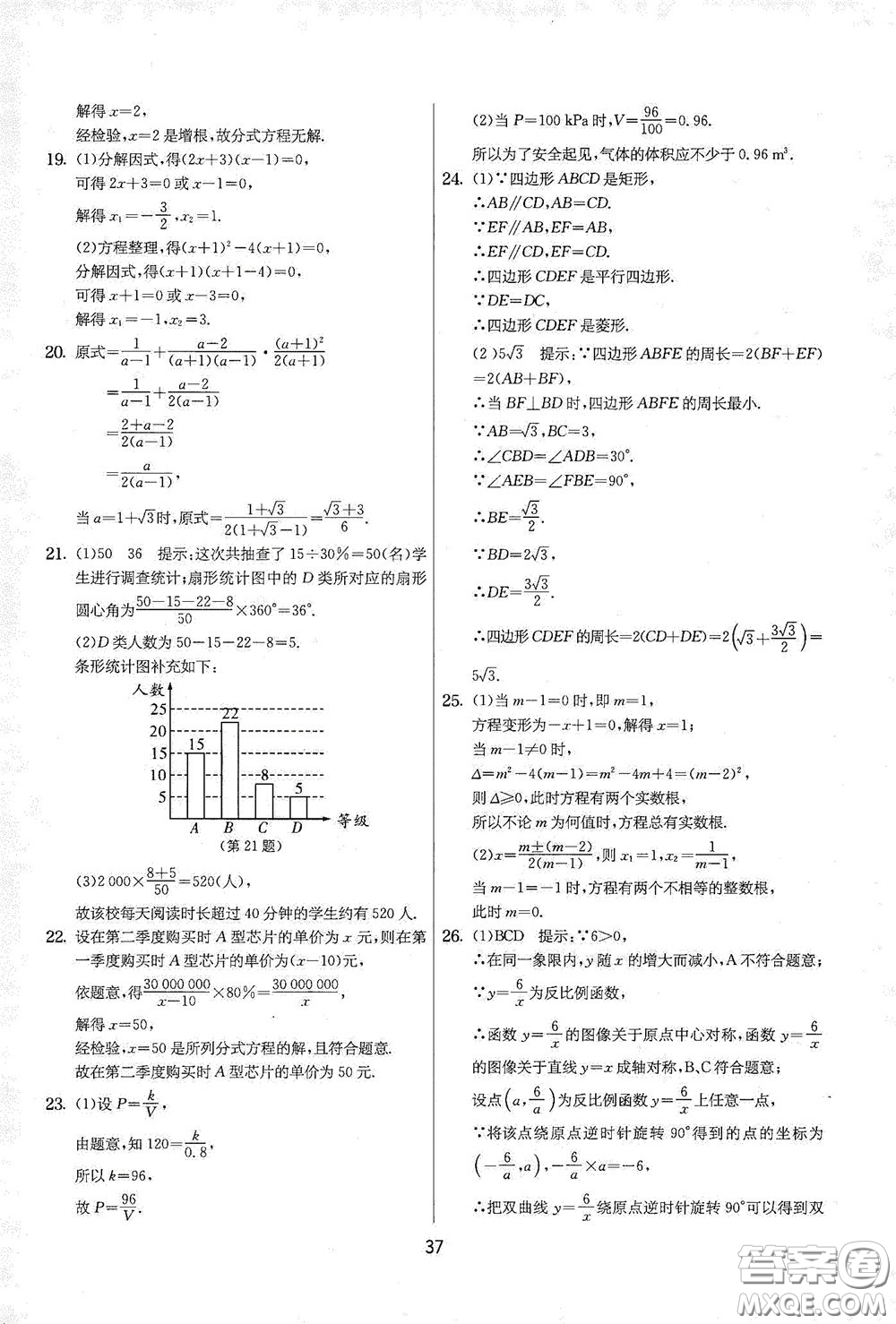 吉林教育出版社2020實驗班提優(yōu)大考卷數(shù)學八年級下冊蘇科版答案