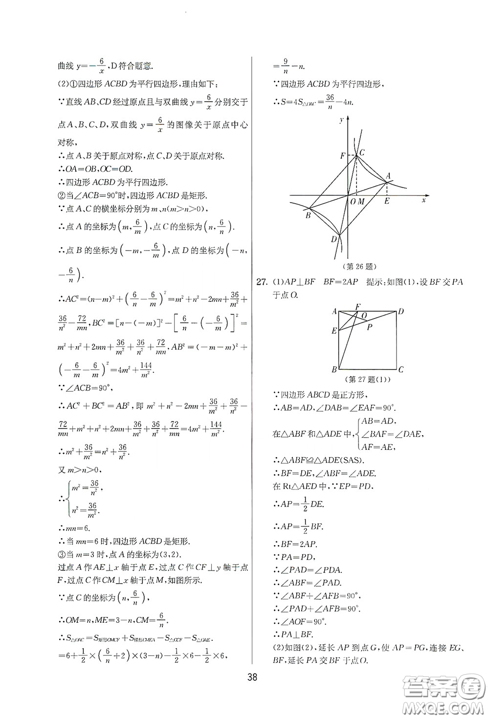 吉林教育出版社2020實驗班提優(yōu)大考卷數(shù)學八年級下冊蘇科版答案