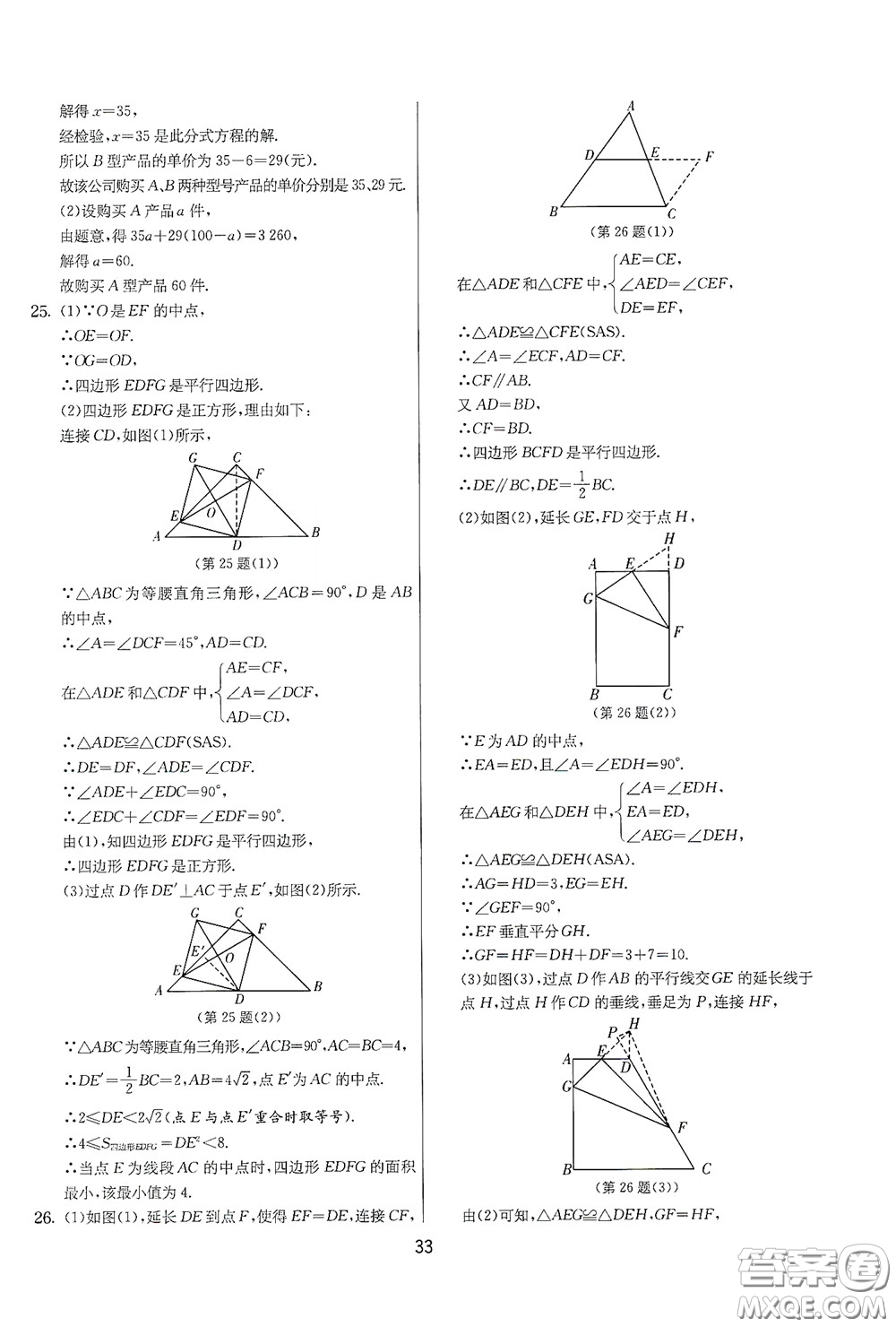 吉林教育出版社2020實驗班提優(yōu)大考卷數(shù)學八年級下冊蘇科版答案