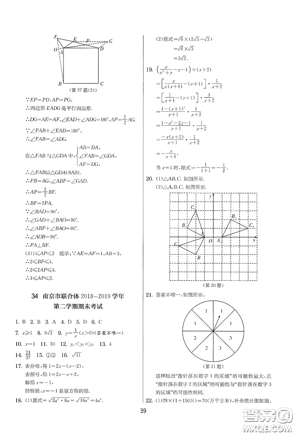 吉林教育出版社2020實驗班提優(yōu)大考卷數(shù)學八年級下冊蘇科版答案