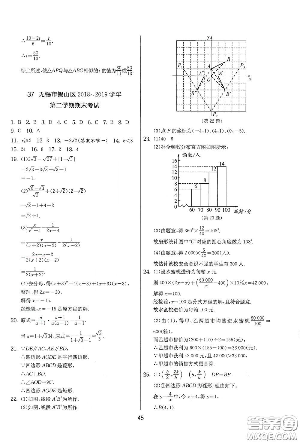 吉林教育出版社2020實驗班提優(yōu)大考卷數(shù)學八年級下冊蘇科版答案