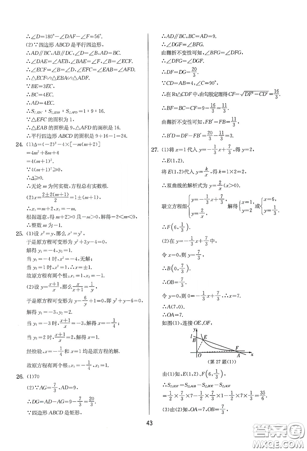 吉林教育出版社2020實驗班提優(yōu)大考卷數(shù)學八年級下冊蘇科版答案