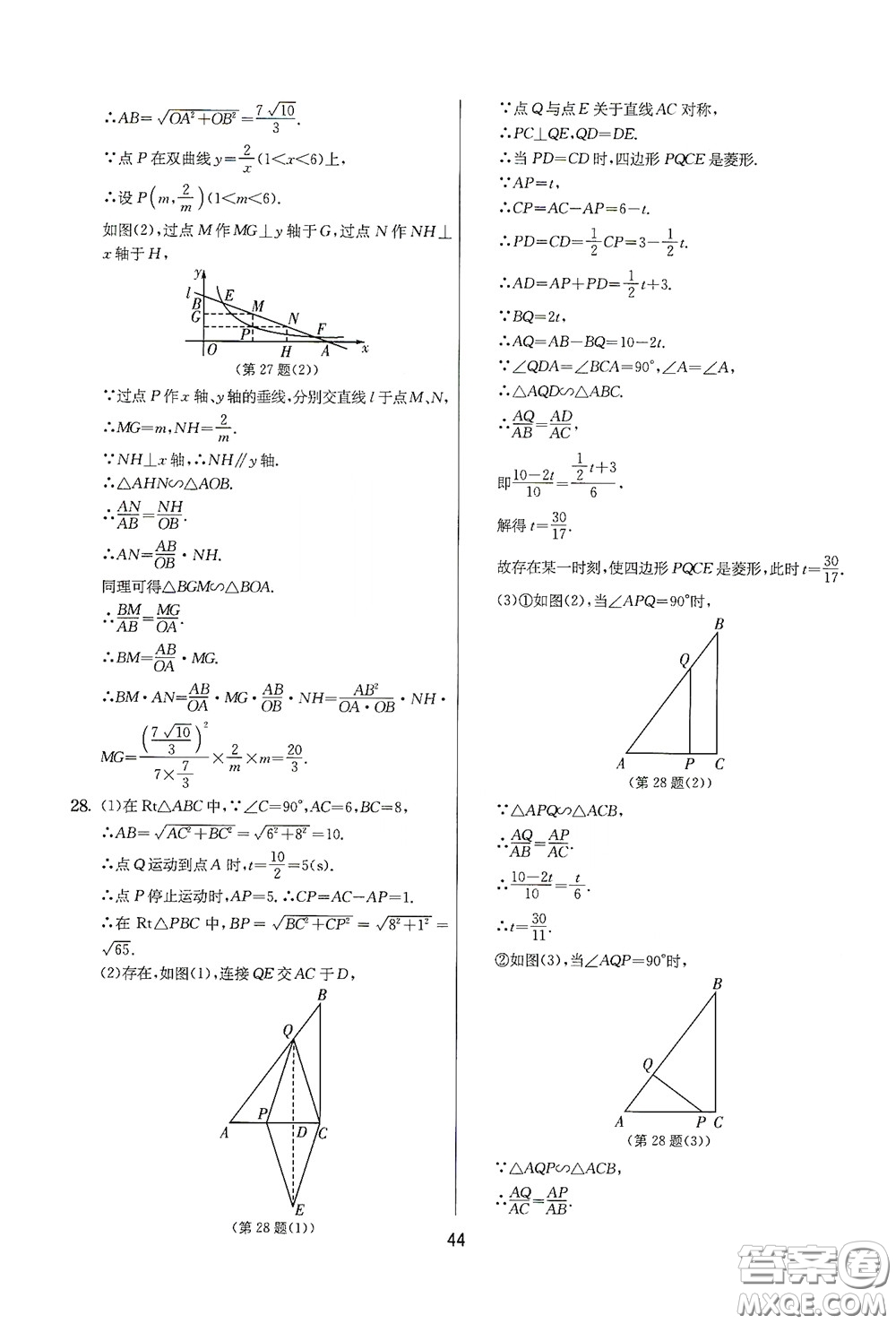 吉林教育出版社2020實驗班提優(yōu)大考卷數(shù)學八年級下冊蘇科版答案