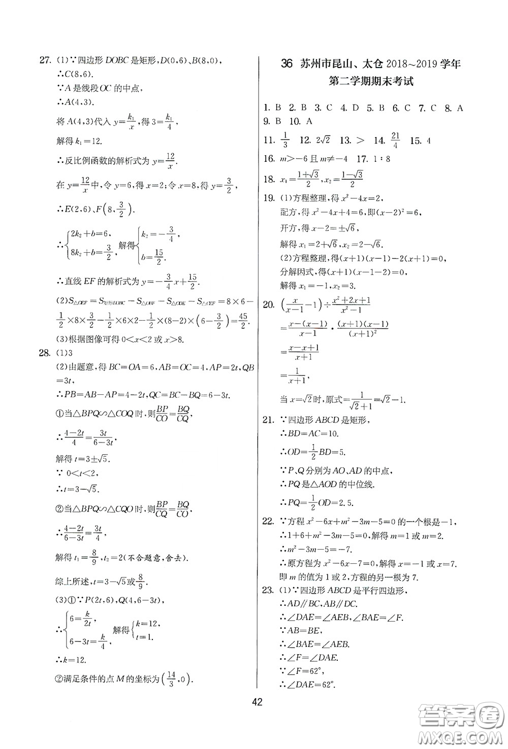 吉林教育出版社2020實驗班提優(yōu)大考卷數(shù)學八年級下冊蘇科版答案