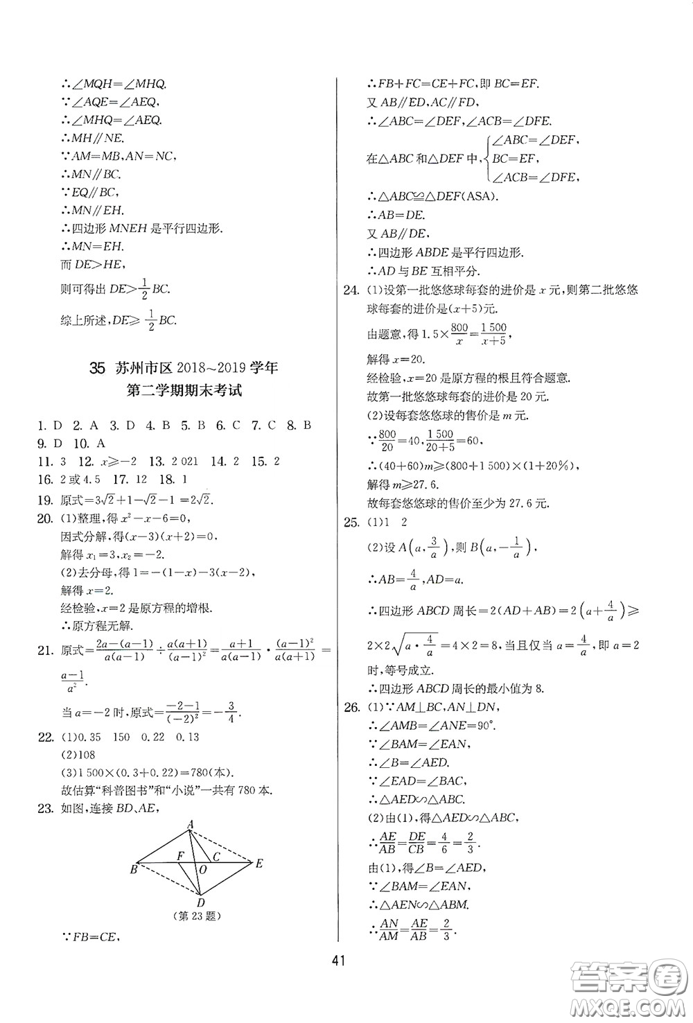 吉林教育出版社2020實驗班提優(yōu)大考卷數(shù)學八年級下冊蘇科版答案