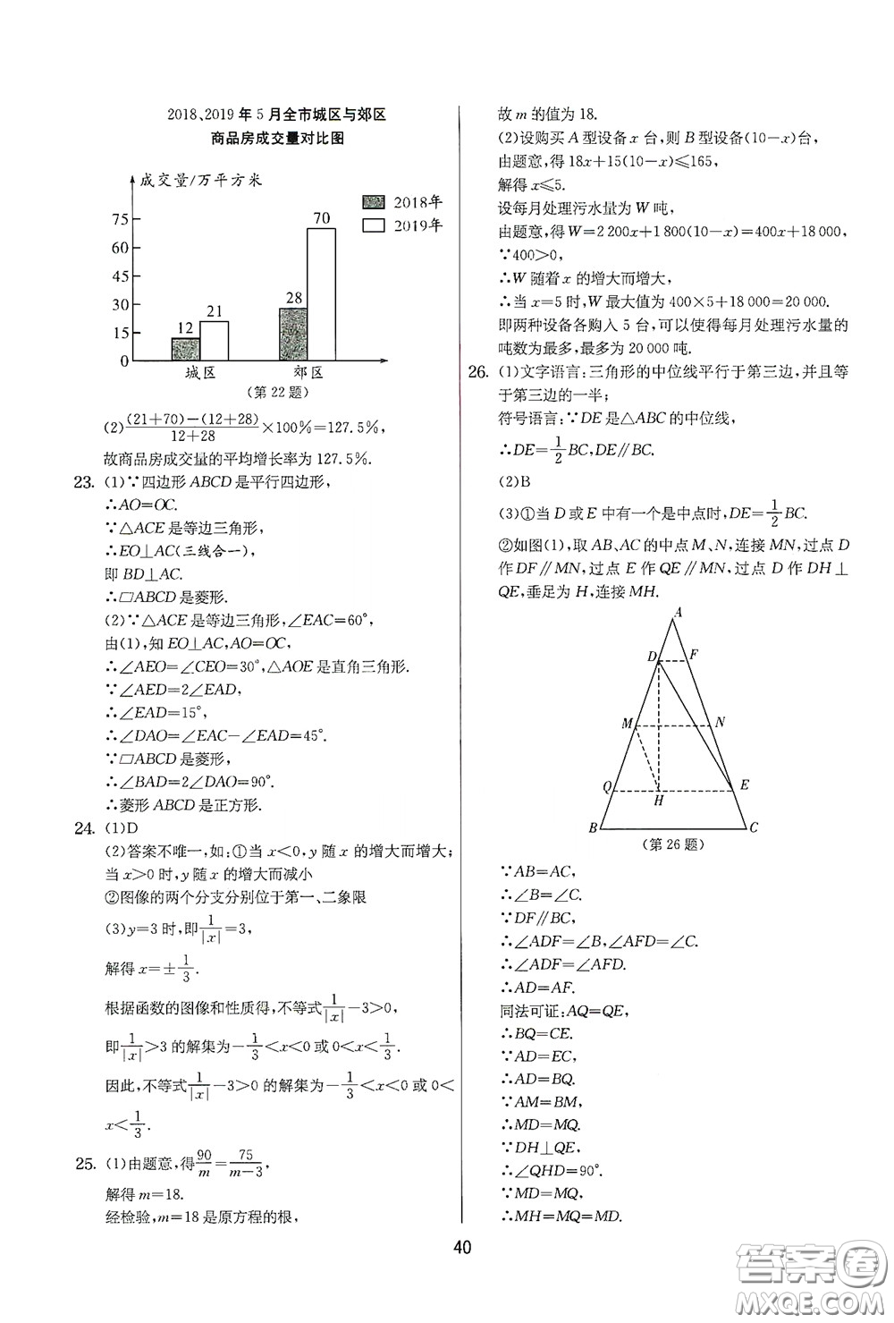 吉林教育出版社2020實驗班提優(yōu)大考卷數(shù)學八年級下冊蘇科版答案