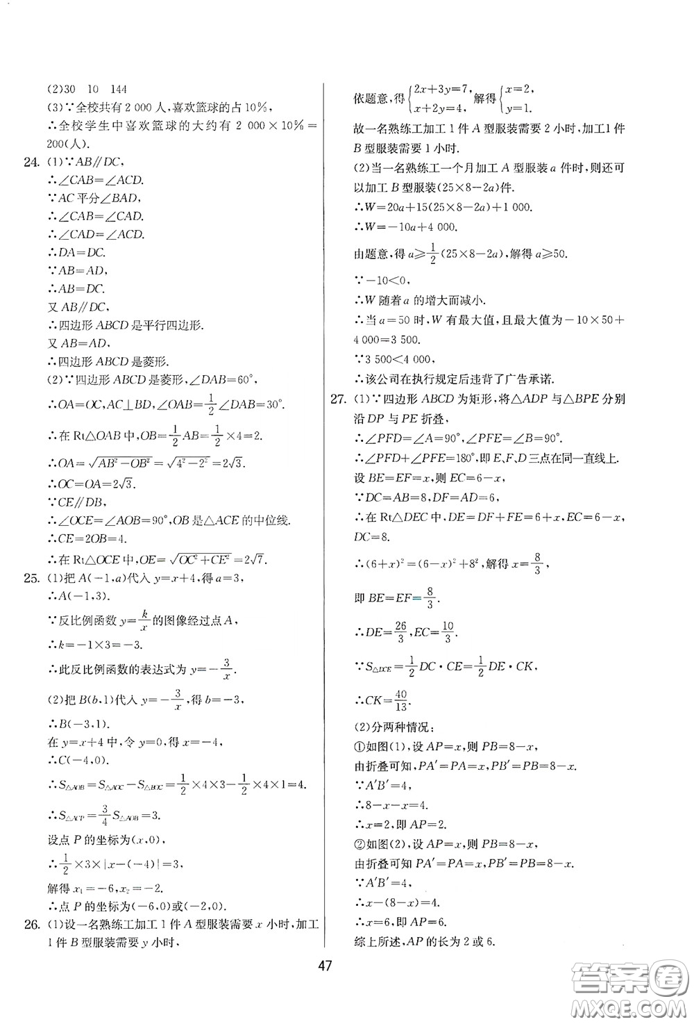 吉林教育出版社2020實驗班提優(yōu)大考卷數(shù)學八年級下冊蘇科版答案