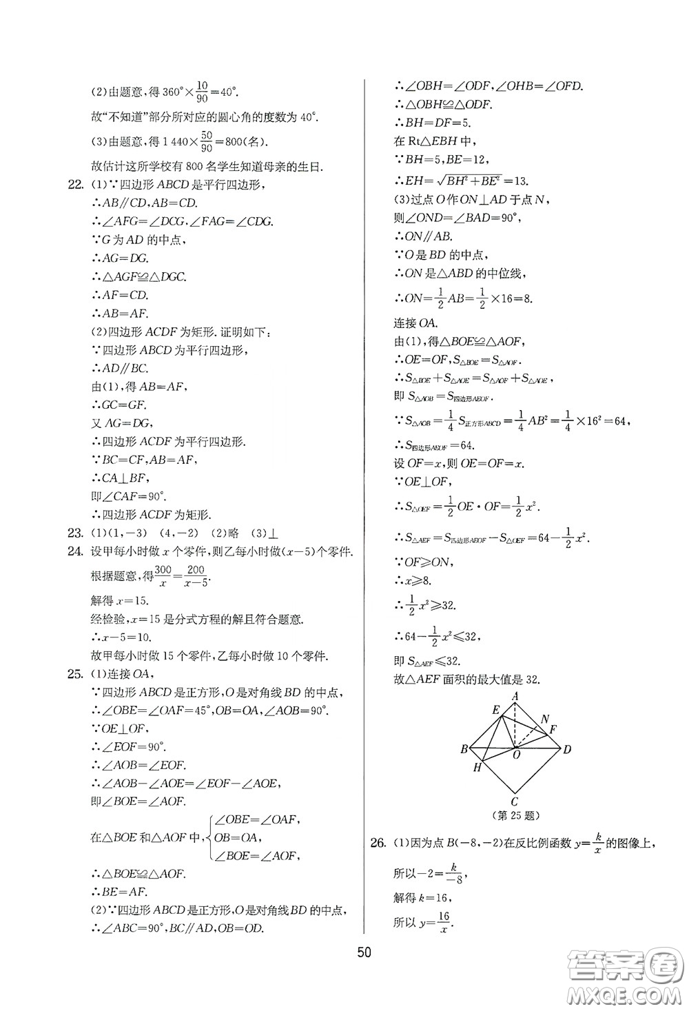 吉林教育出版社2020實驗班提優(yōu)大考卷數(shù)學八年級下冊蘇科版答案