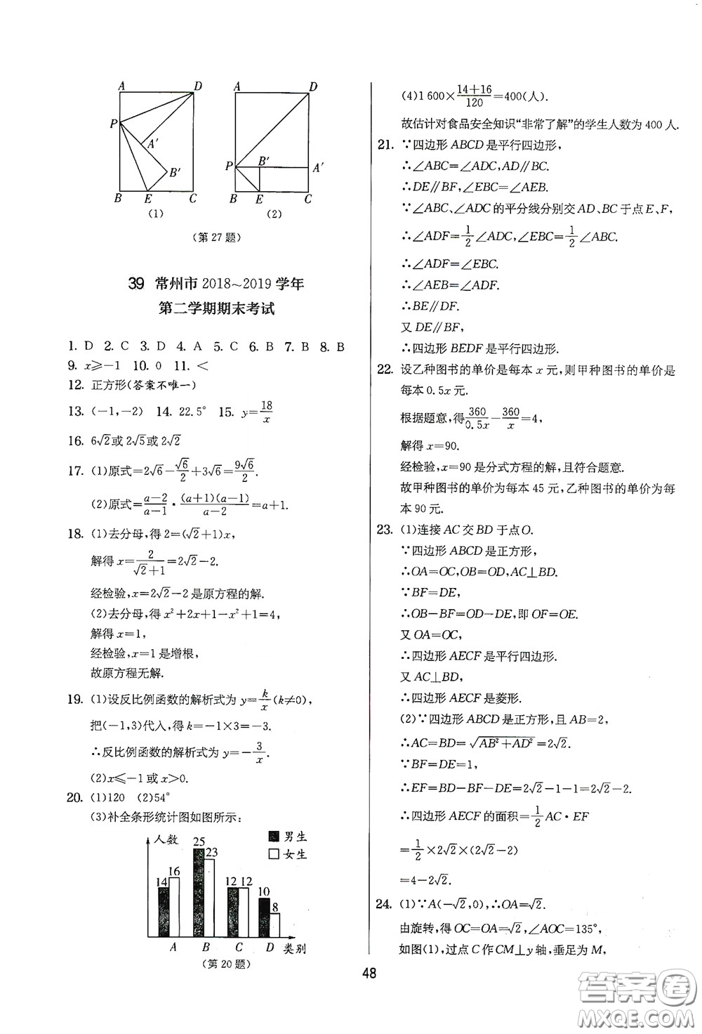 吉林教育出版社2020實驗班提優(yōu)大考卷數(shù)學八年級下冊蘇科版答案