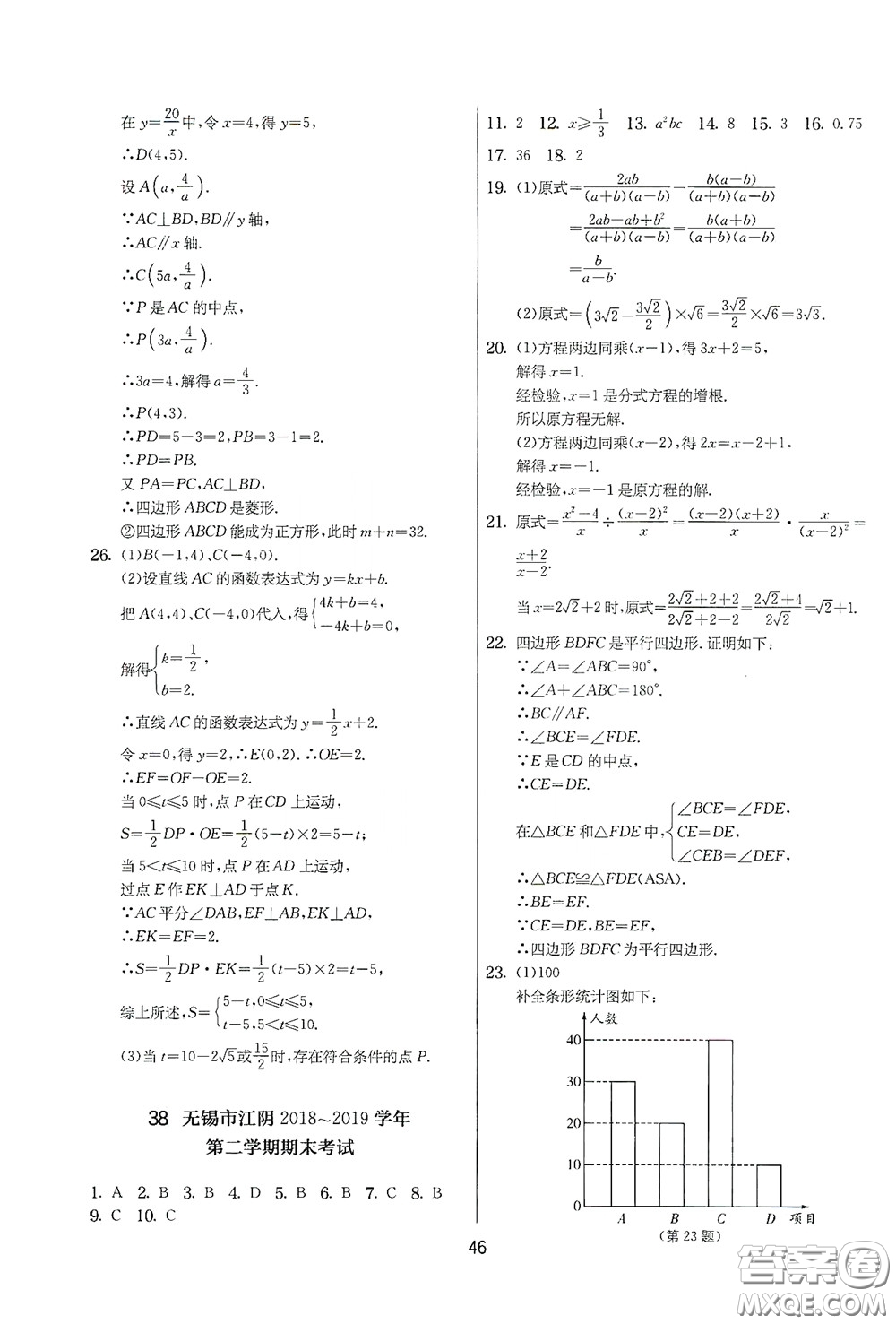 吉林教育出版社2020實驗班提優(yōu)大考卷數(shù)學八年級下冊蘇科版答案