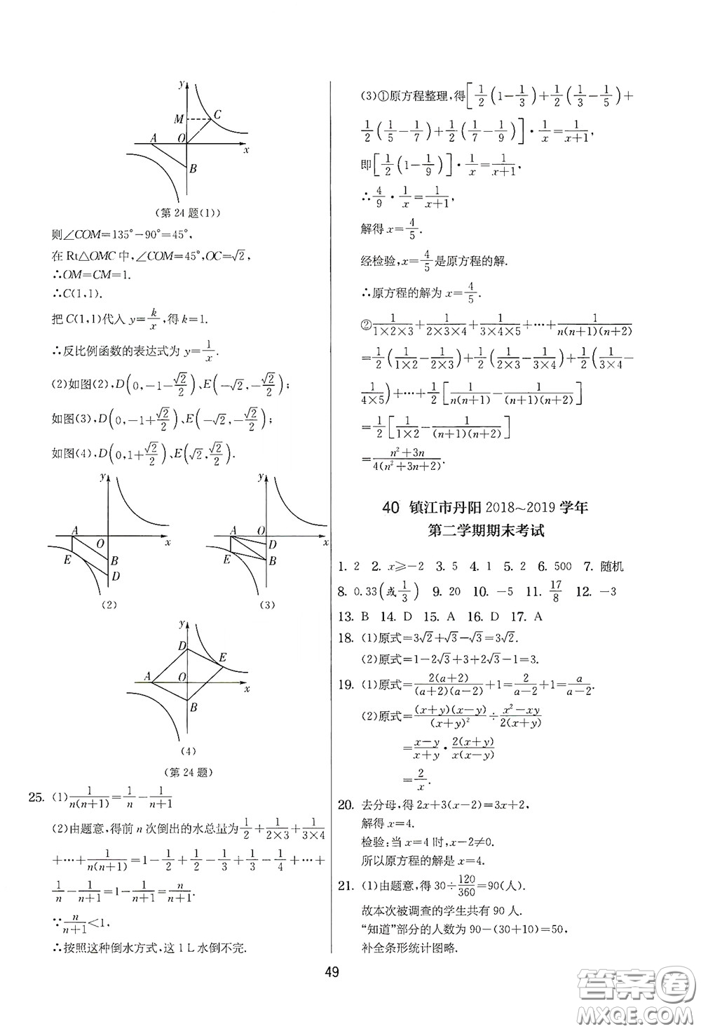 吉林教育出版社2020實驗班提優(yōu)大考卷數(shù)學八年級下冊蘇科版答案