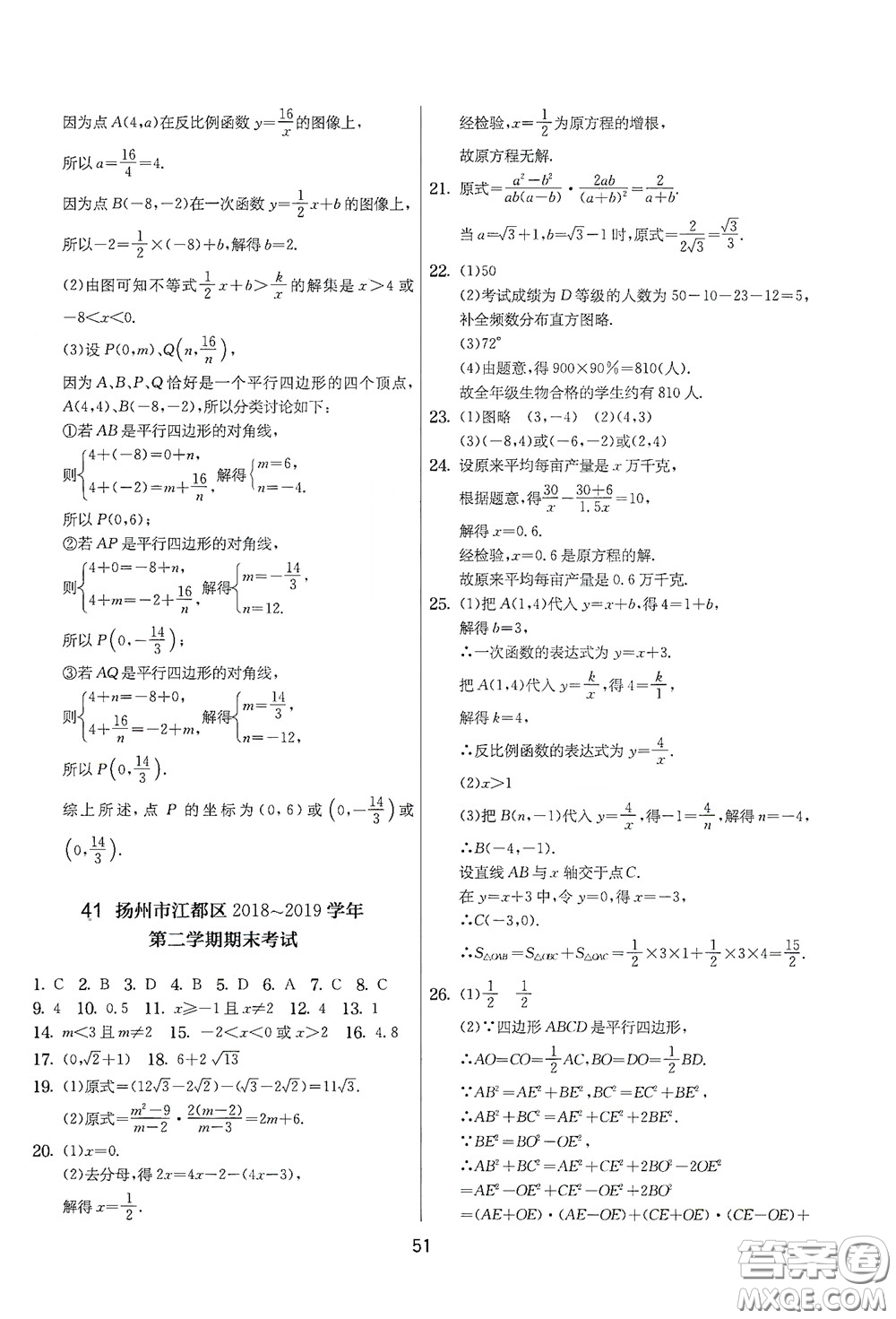 吉林教育出版社2020實驗班提優(yōu)大考卷數(shù)學八年級下冊蘇科版答案