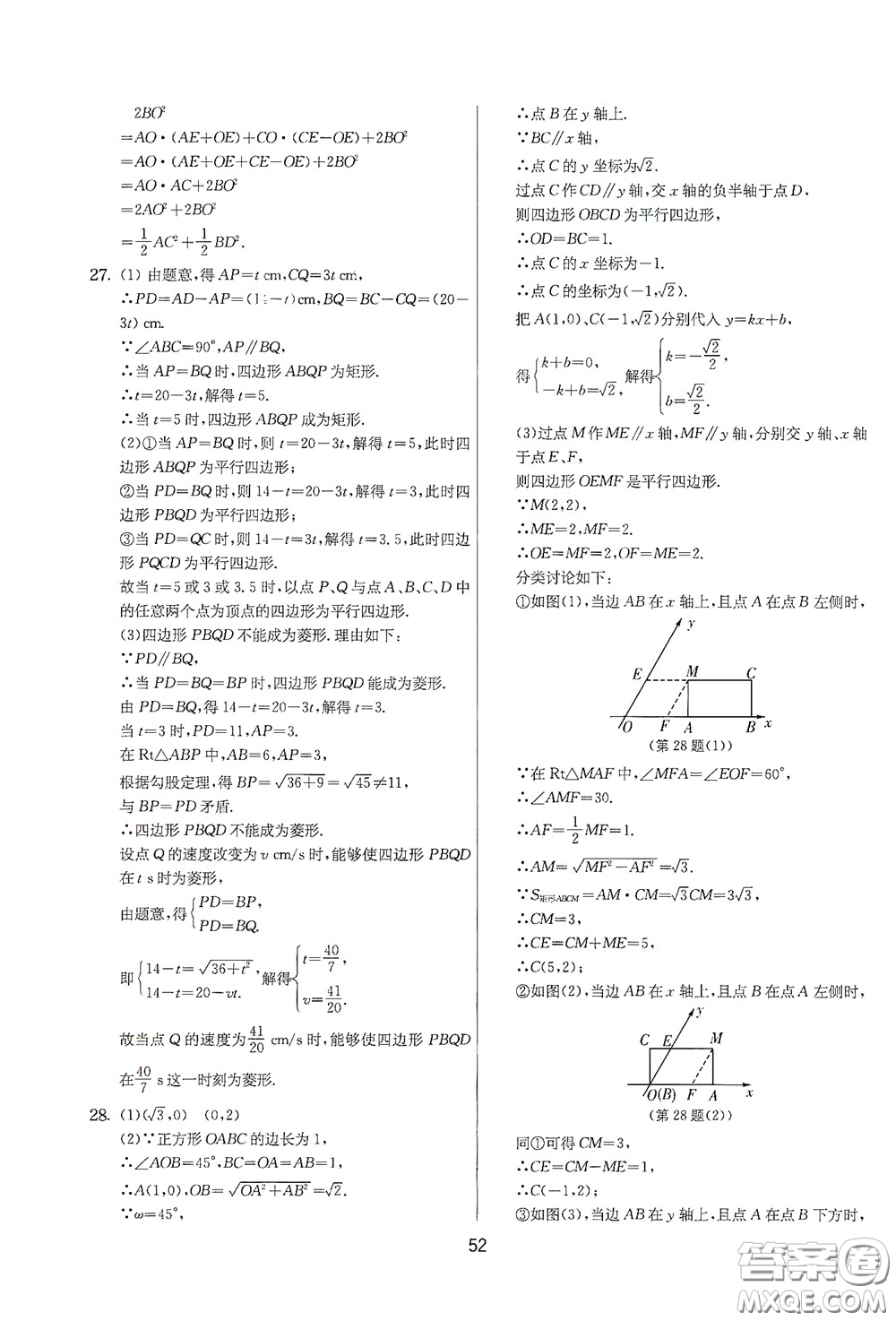 吉林教育出版社2020實驗班提優(yōu)大考卷數(shù)學八年級下冊蘇科版答案