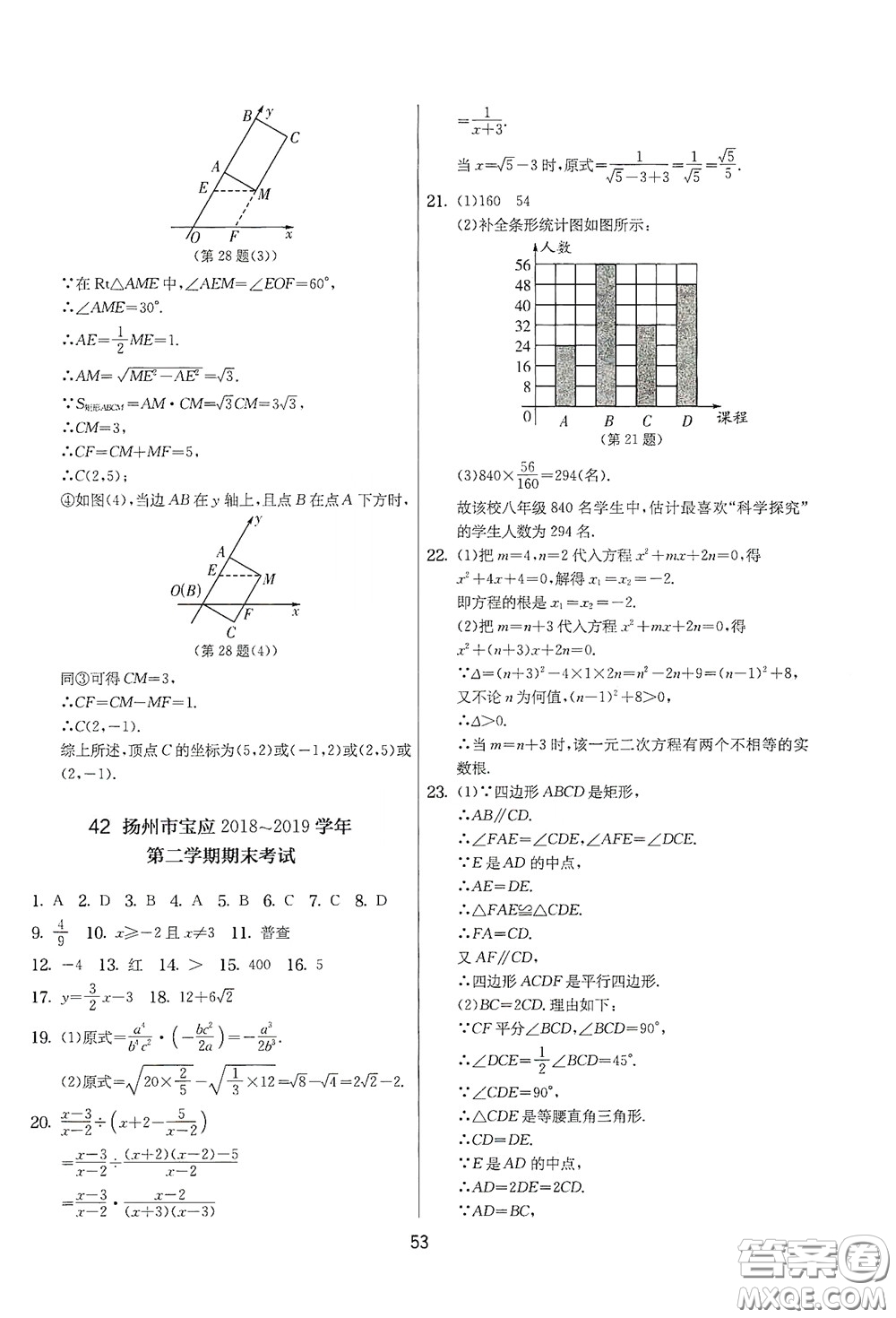 吉林教育出版社2020實驗班提優(yōu)大考卷數(shù)學八年級下冊蘇科版答案