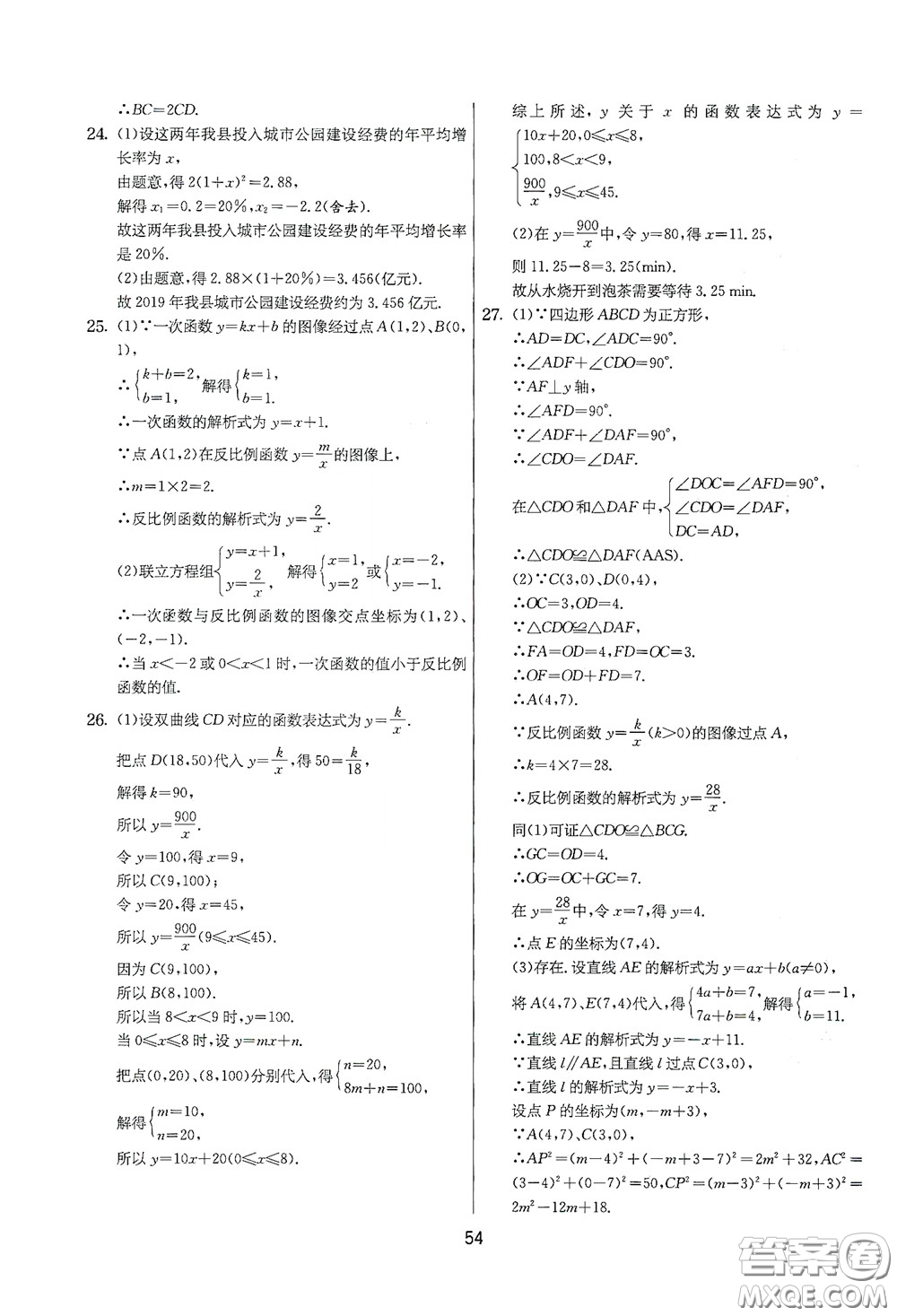 吉林教育出版社2020實驗班提優(yōu)大考卷數(shù)學八年級下冊蘇科版答案