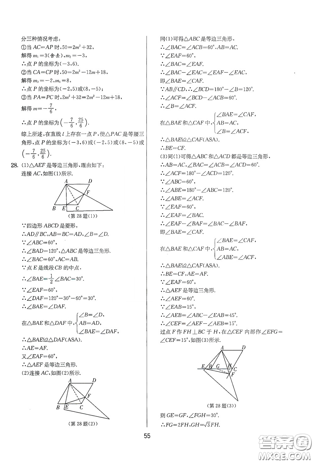 吉林教育出版社2020實驗班提優(yōu)大考卷數(shù)學八年級下冊蘇科版答案